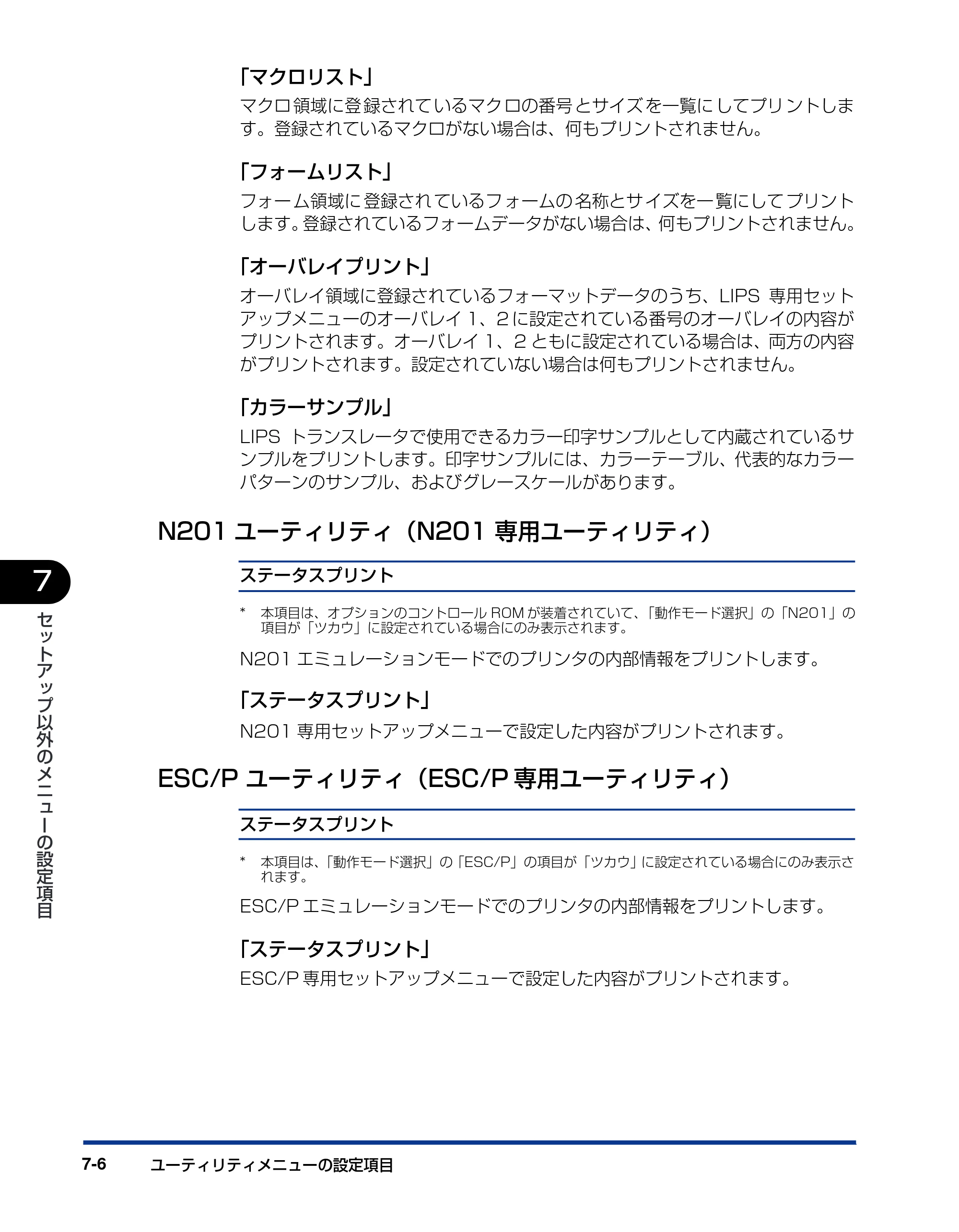 キヤノン LBP5900 LIPS機能ガイド 2006年4月18日更新 （PDF形式／6.28Mバイト） — N201ユーティリティ（N201専用ユーティリティ） — 原本ページ — 152ページ