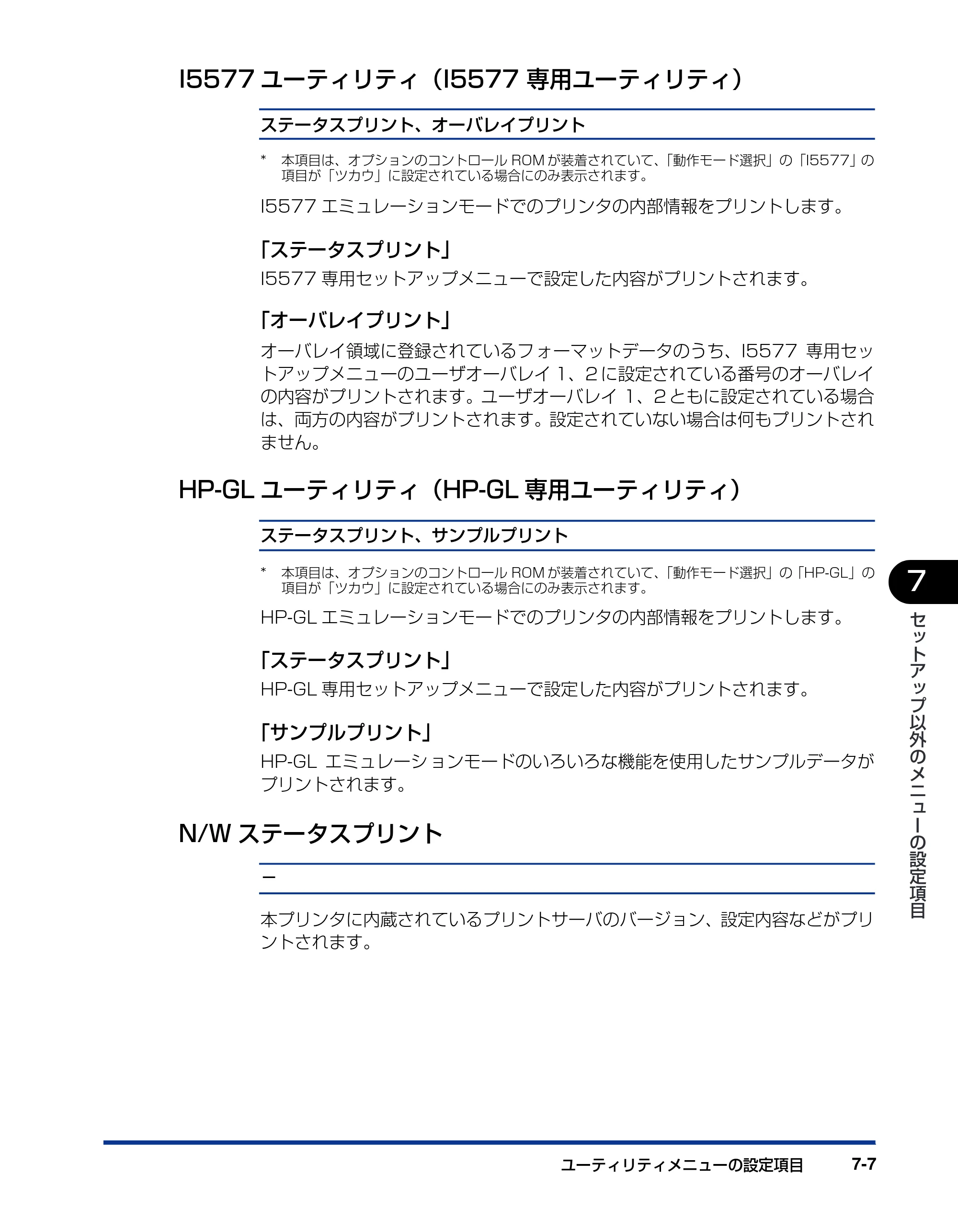 キヤノン LBP5900 LIPS機能ガイド 2006年4月18日更新 （PDF形式／6.28Mバイト） — I5577ユーティリティ（I5577専用ユーティリティ） — 原本ページ — 153ページ