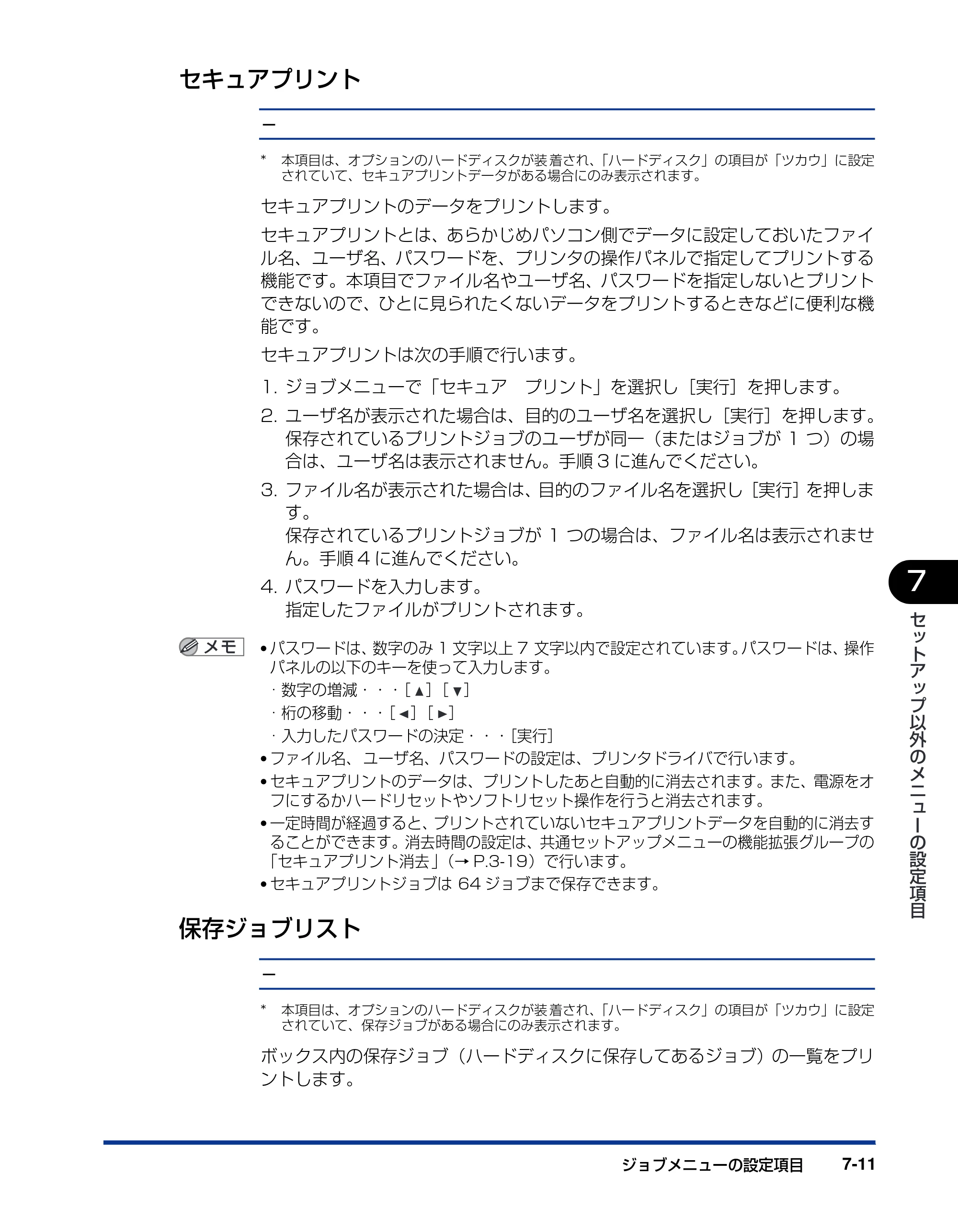 キヤノン LBP5900 LIPS機能ガイド 2006年4月18日更新 （PDF形式／6.28Mバイト） — セキュアプリント — 原本ページ — 157ページ