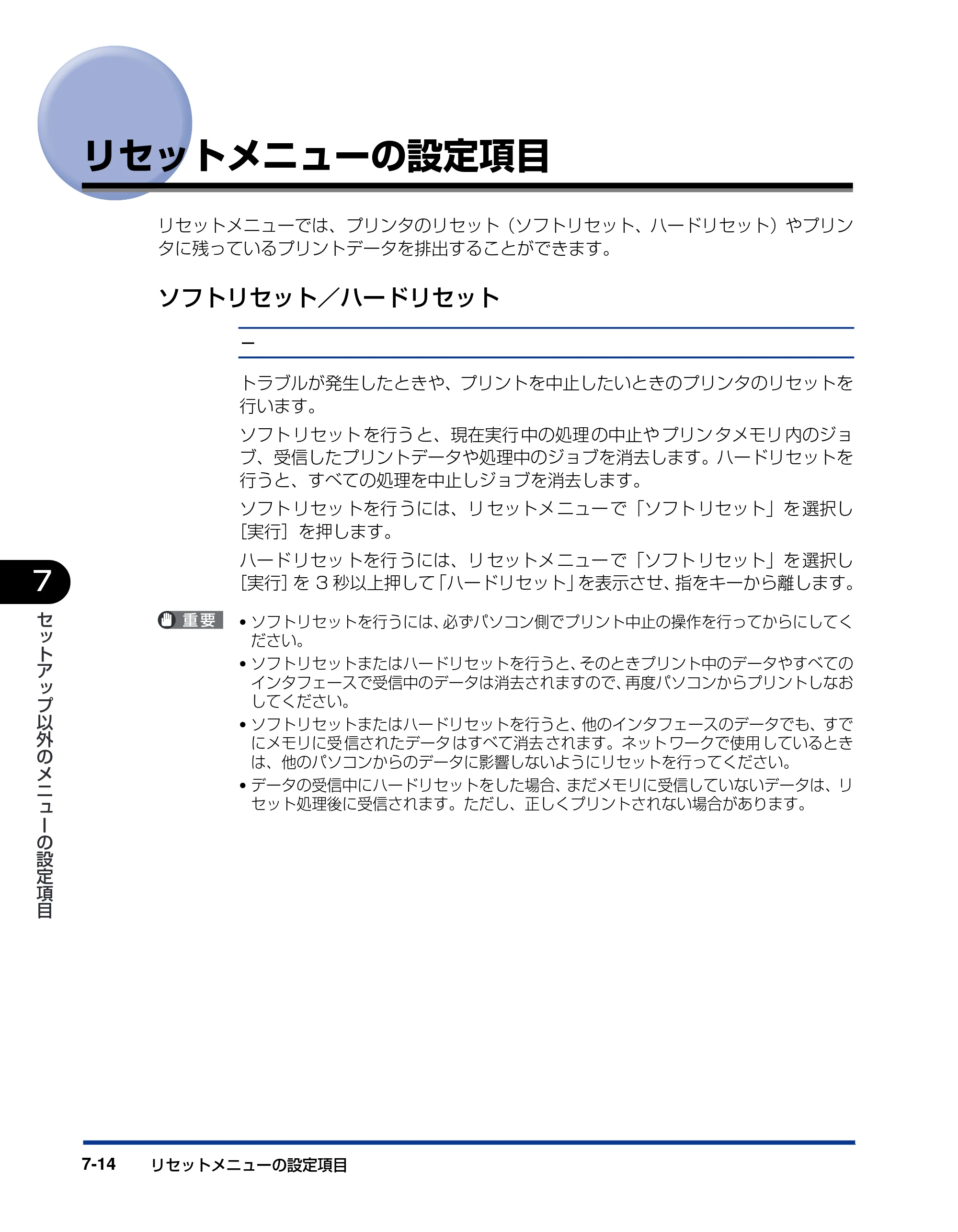 キヤノン LBP5900 LIPS機能ガイド 2006年4月18日更新 （PDF形式／6.28Mバイト） — リセットメニューの設定項目 — 原本ページ — 160ページ