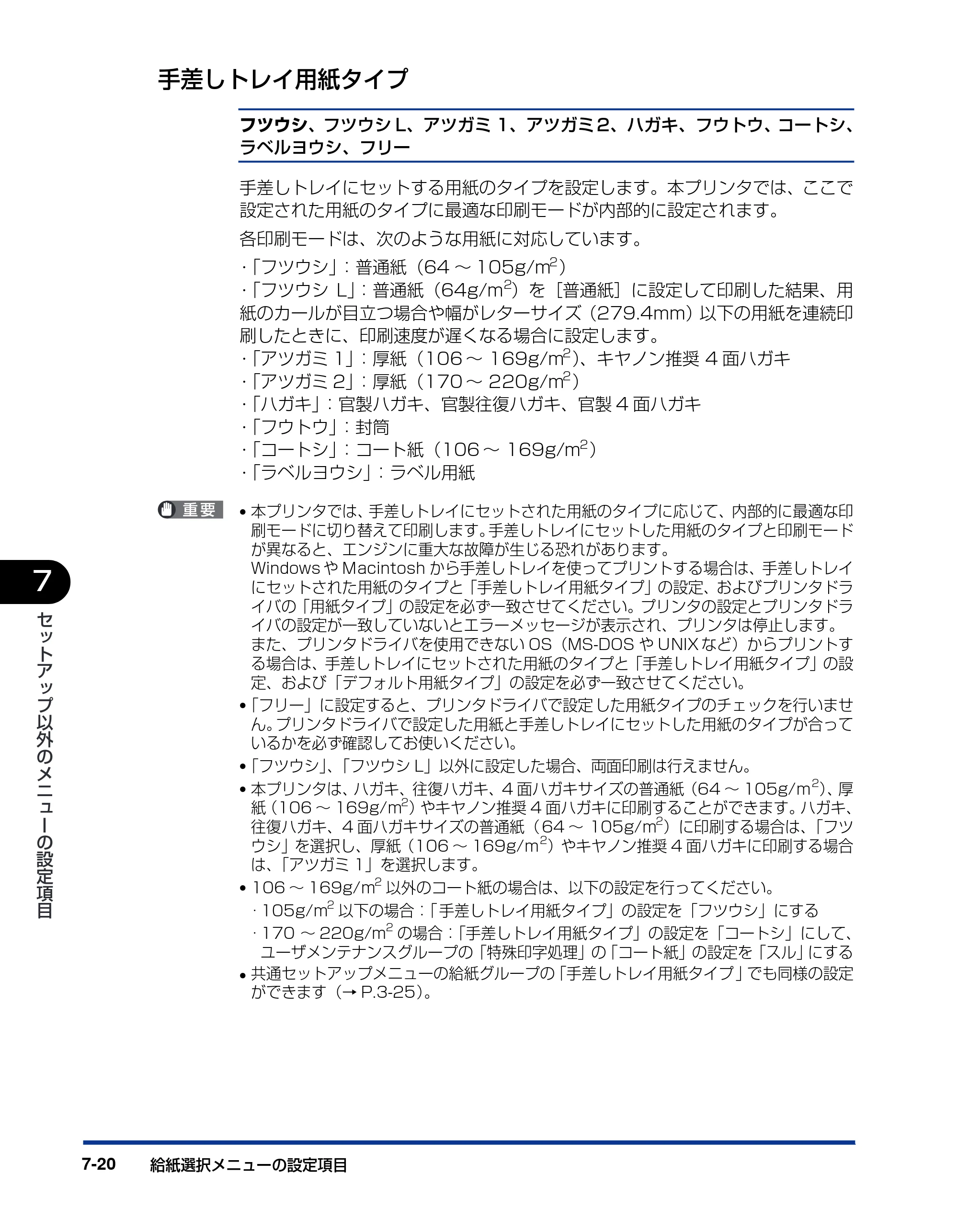 キヤノン LBP5900 LIPS機能ガイド 2006年4月18日更新 （PDF形式／6.28Mバイト） — 手差しトレイ用紙タイプ — 原本ページ — 166ページ