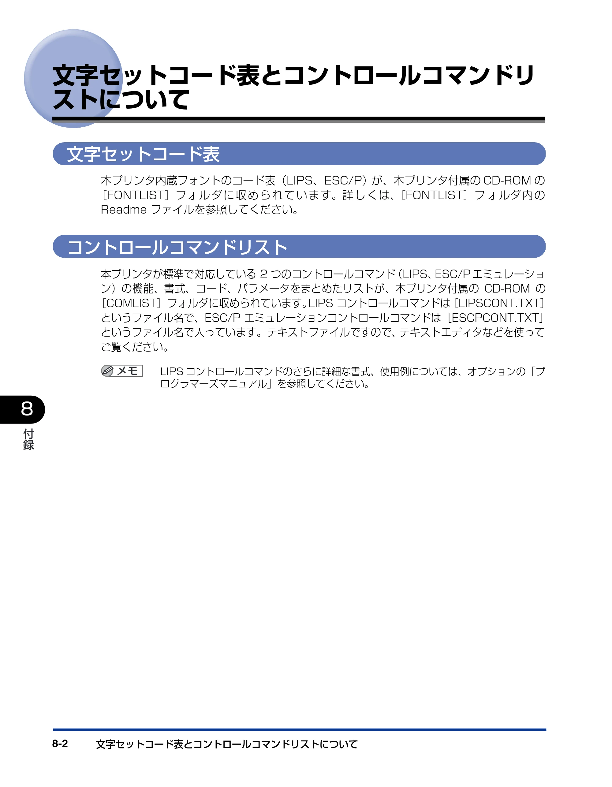 キヤノン LBP5900 LIPS機能ガイド 2006年4月18日更新 （PDF形式／6.28Mバイト） — 文字セットコード表とコントロールコマンドリストについて — 原本ページ — 170ページ