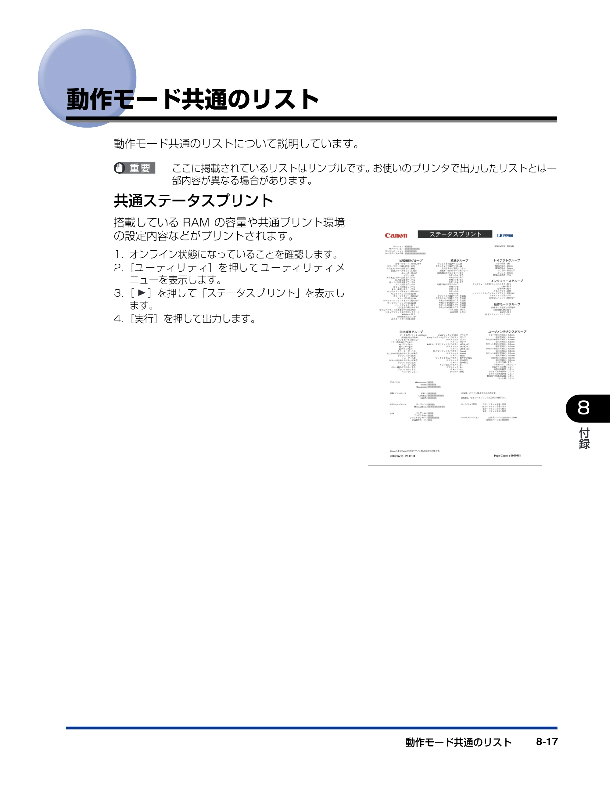 キヤノン LBP5900 LIPS機能ガイド 2006年4月18日更新 （PDF形式／6.28Mバイト） — 動作モード共通のリスト — 原本ページ — 185ページ