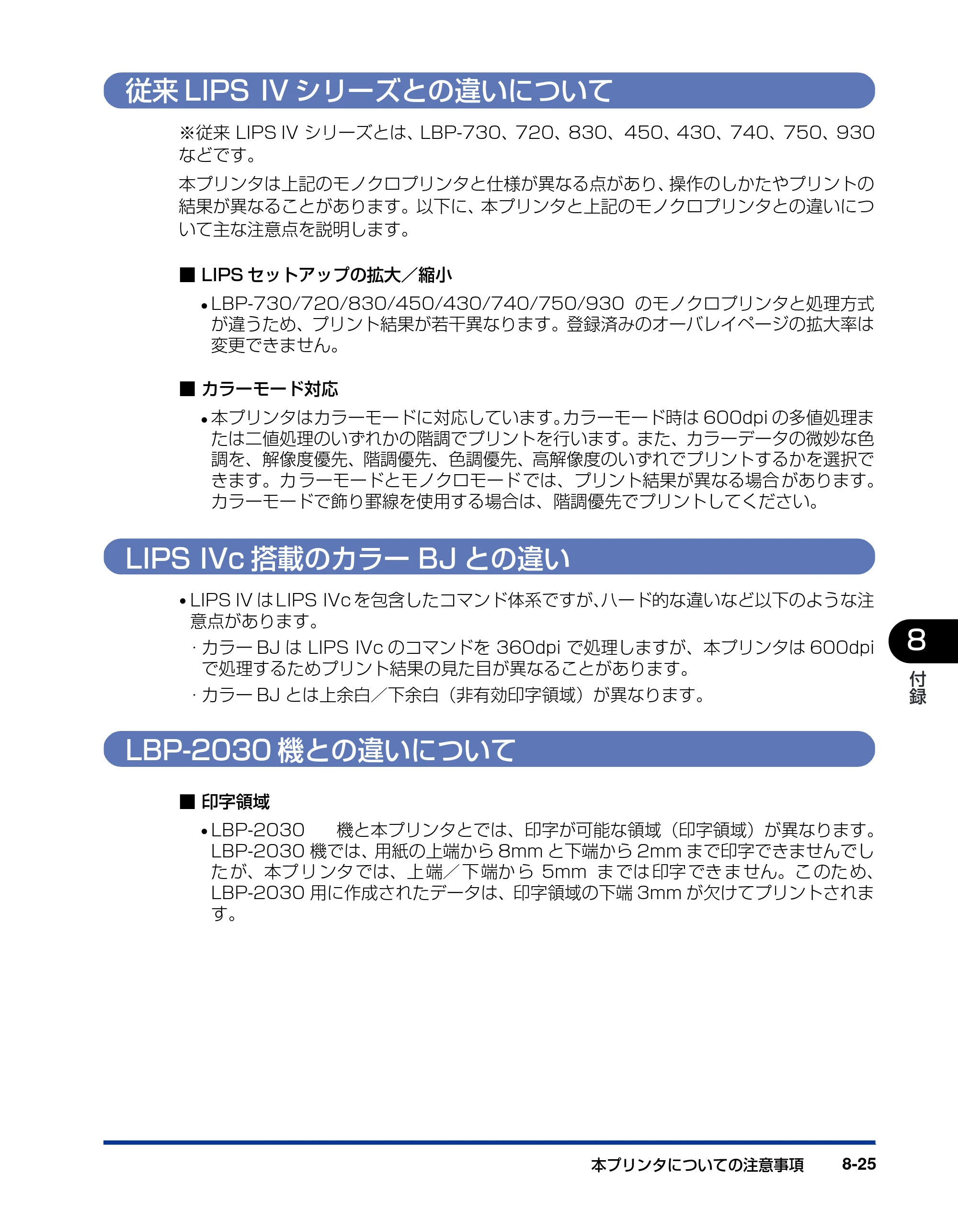 キヤノン LBP5900 LIPS機能ガイド 2006年4月18日更新 （PDF形式／6.28Mバイト） — 従来LIPS IVシリーズとの違いについて — 原本ページ — 193ページ