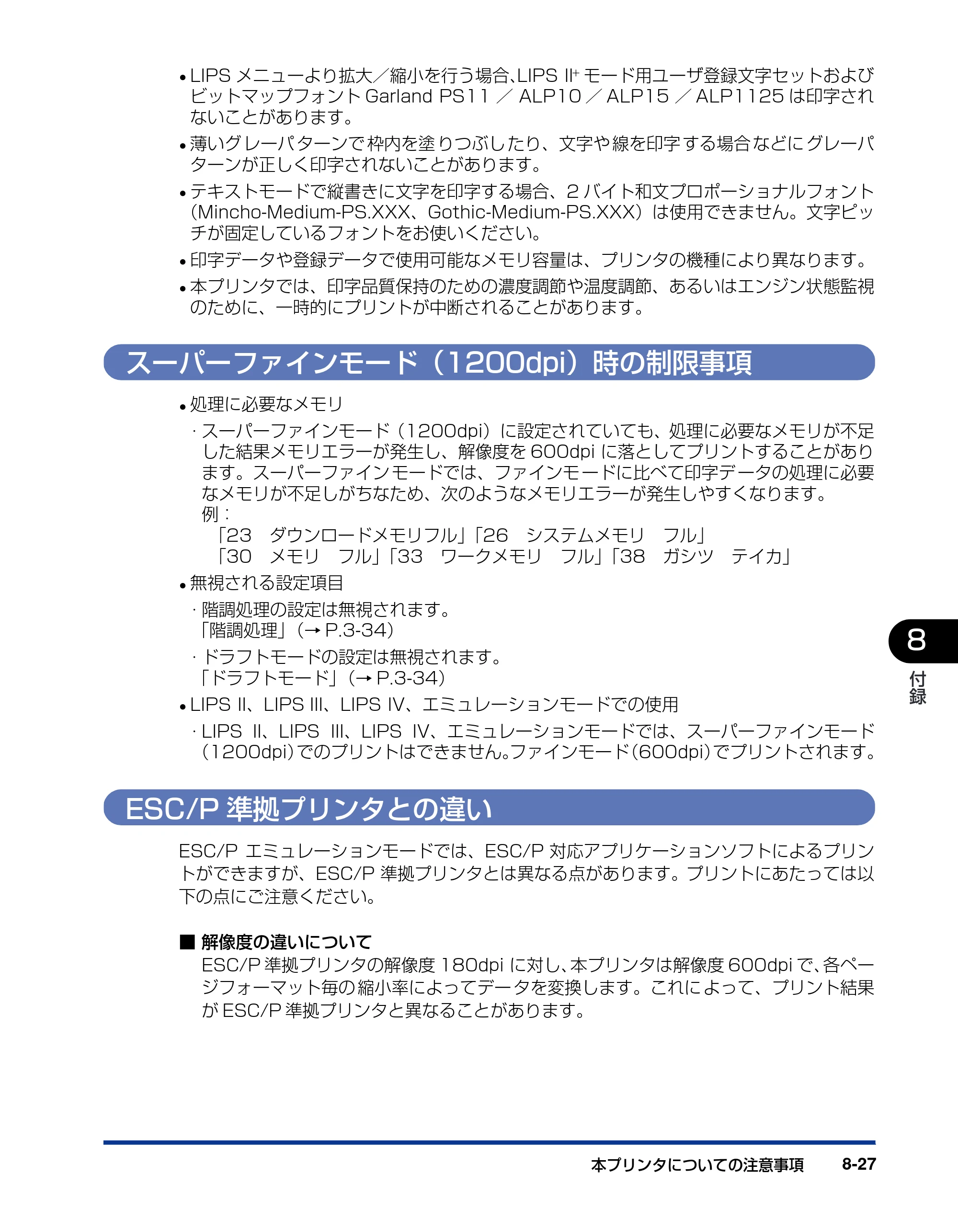 キヤノン LBP5900 LIPS機能ガイド 2006年4月18日更新 （PDF形式／6.28Mバイト） — スーパーファインモード（1200dpi）時の制限事項 — 原本ページ — 195ページ