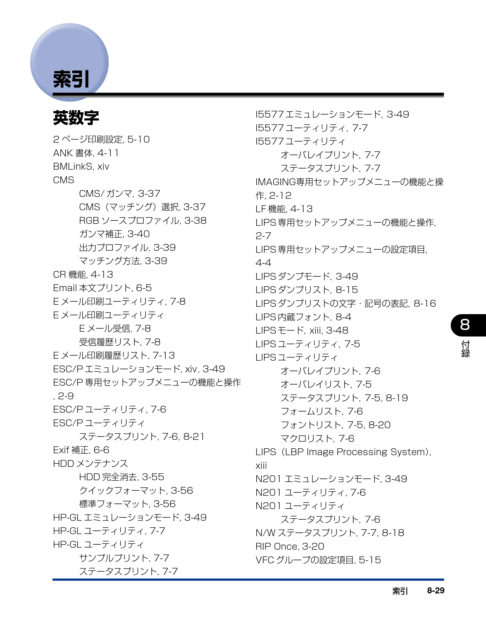 キヤノン LBP5900 LIPS機能ガイド 2006年4月18日更新 （PDF形式／6.28Mバイト） — 索引 — 原本ページ — 197ページ