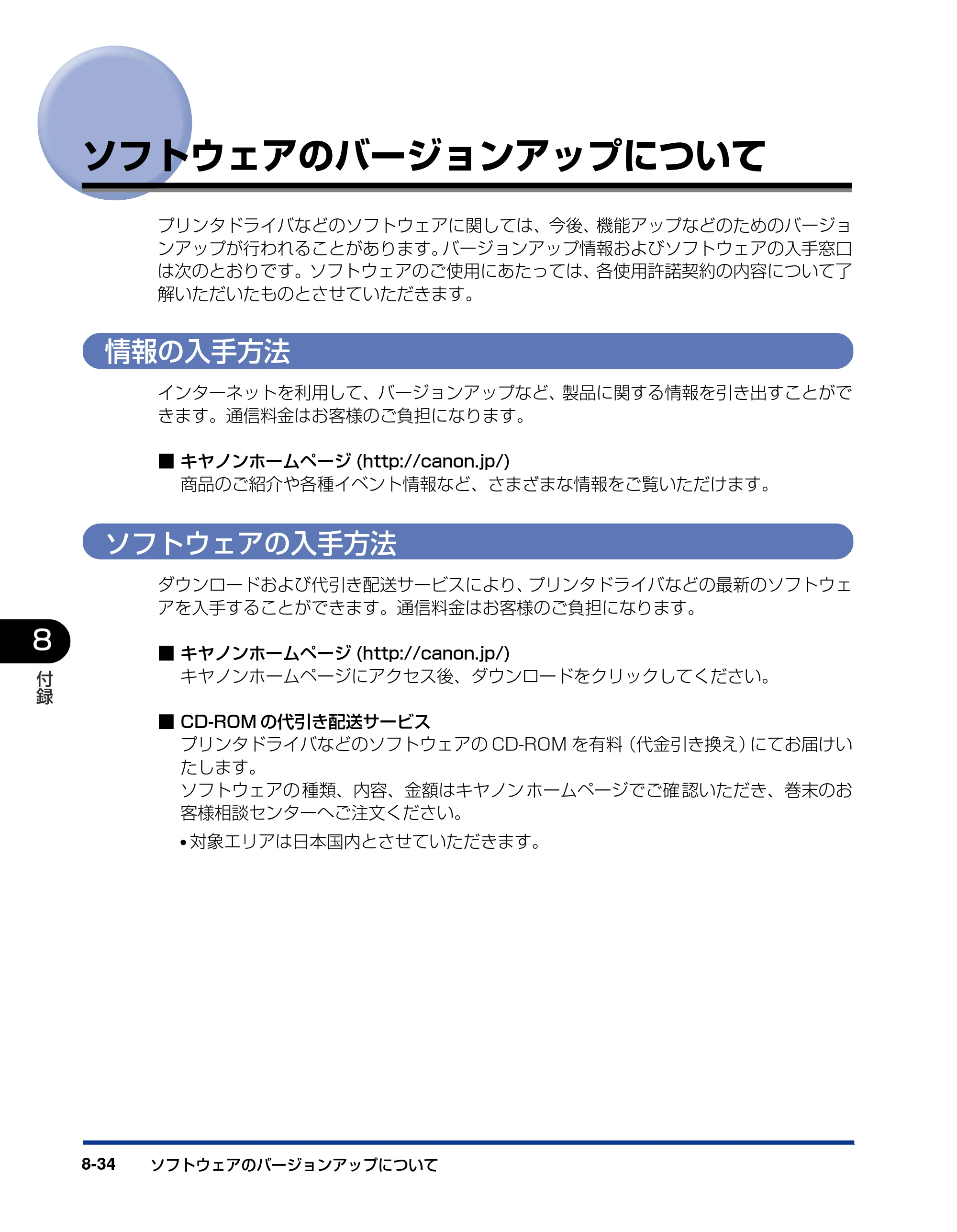 キヤノン LBP5900 LIPS機能ガイド 2006年4月18日更新 （PDF形式／6.28Mバイト） — ソフトウェアのバージョンアップについて — 原本ページ — 202ページ