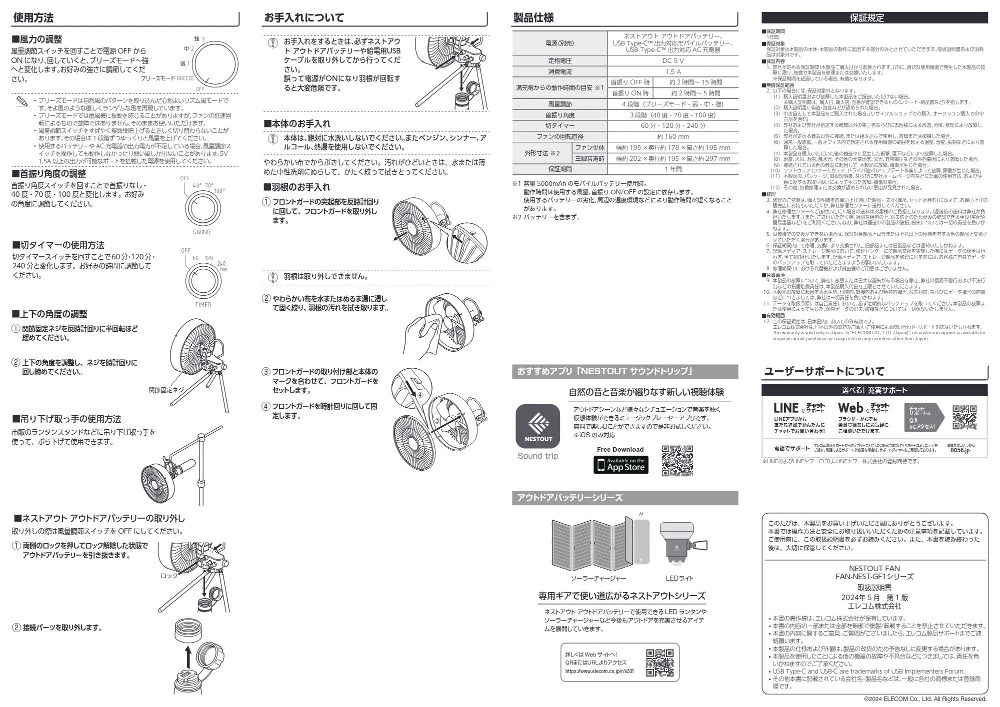 エレコム FAN-NEST-GF1BE / FAN-NEST-GF1BK ユーザーズマニュアル — 原本ページ — 2ページ