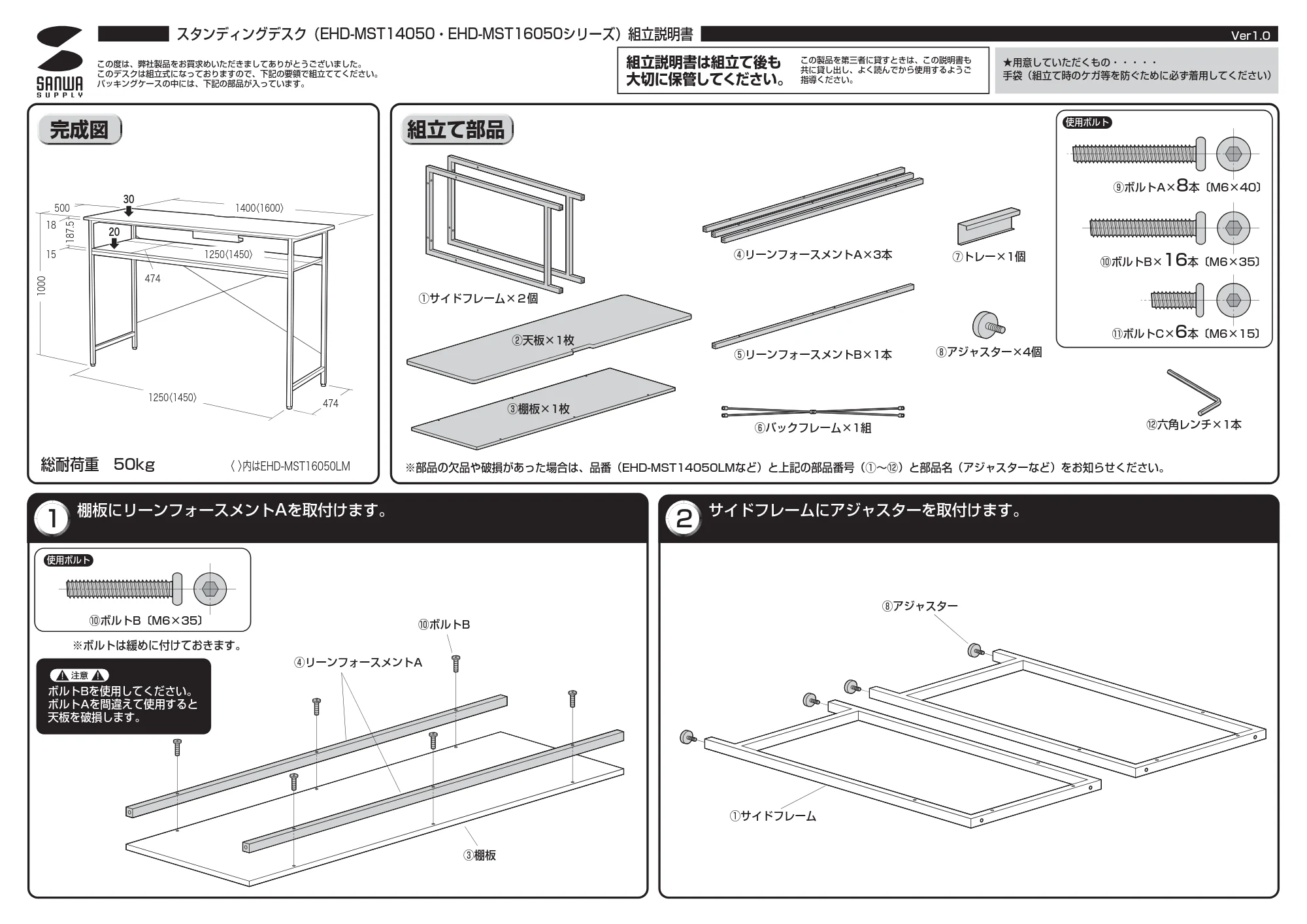 サンワサプライ EHD-MST14050LM / EHD-MST16050LM 組立説明書 — 原本ページ — 1ページ