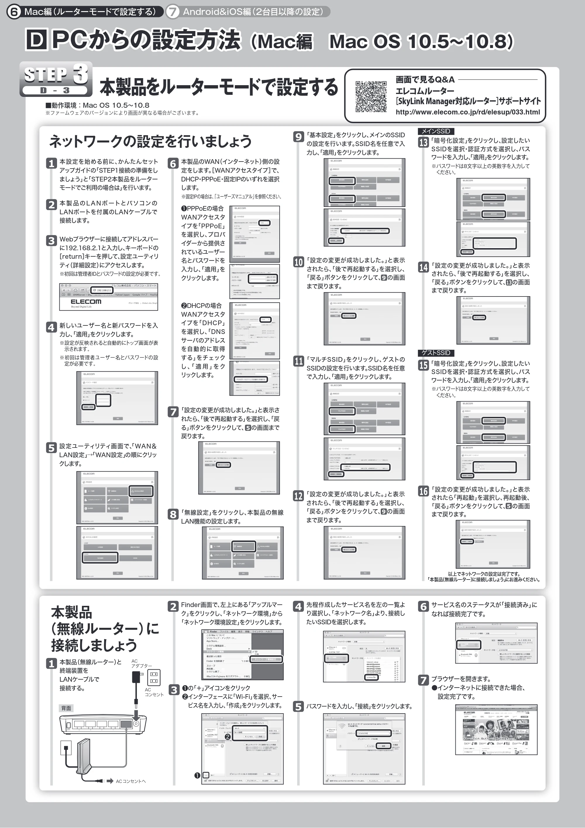 エレコム WRC-733FEBK-A 08.MacOS(10.5~10.8)からのネットワークの初期設定方法 — 原本ページ — 1ページ