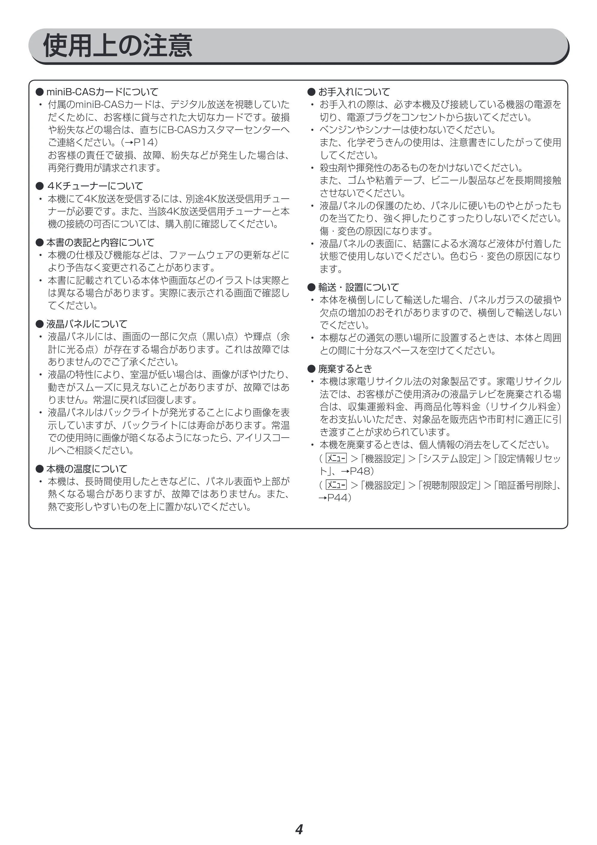 アイリスオーヤマ LT-49A620 取扱説明書 — 原本ページ — 4ページ