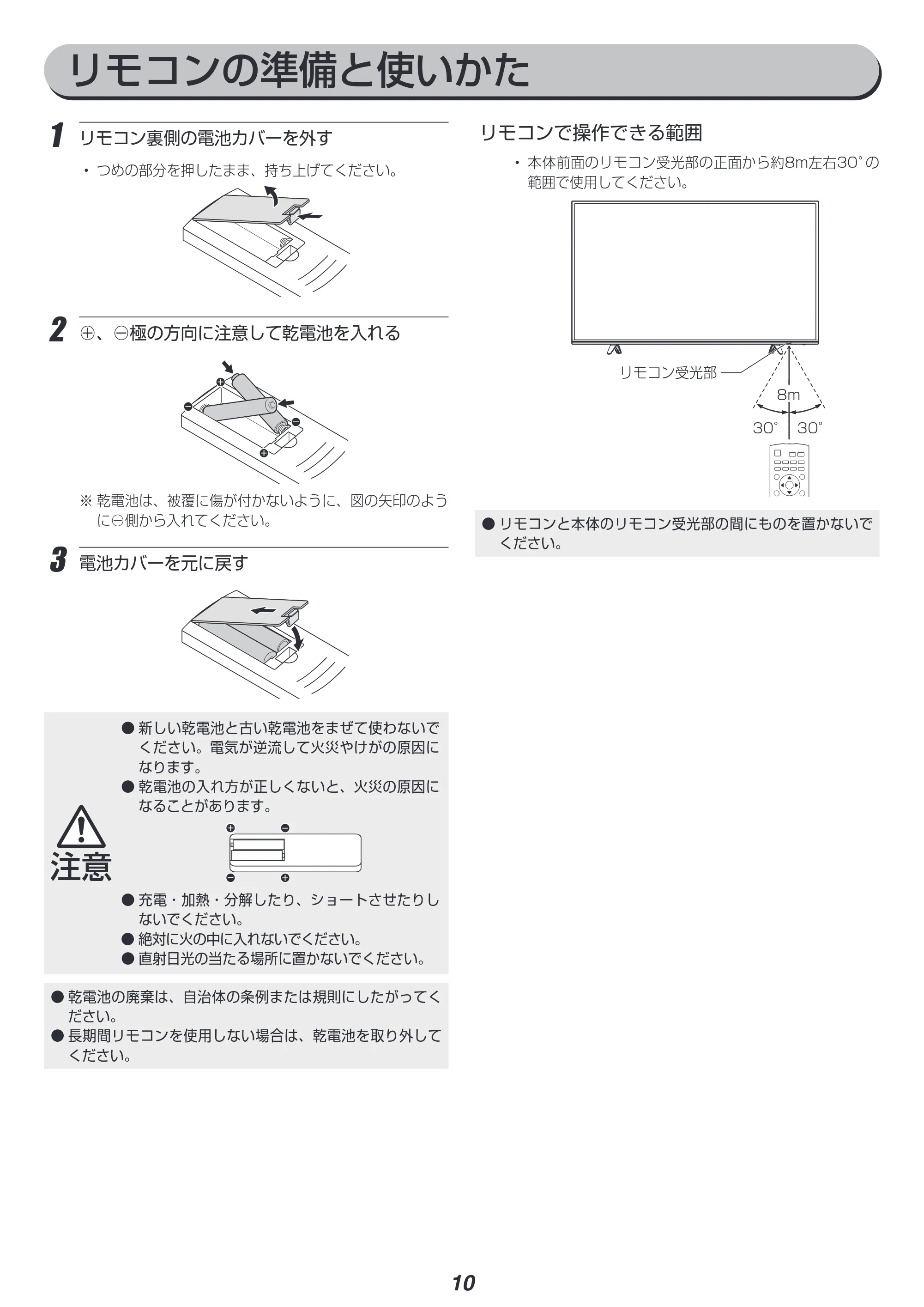 アイリスオーヤマ LT-49A620 取扱説明書 — 原本ページ — 10ページ