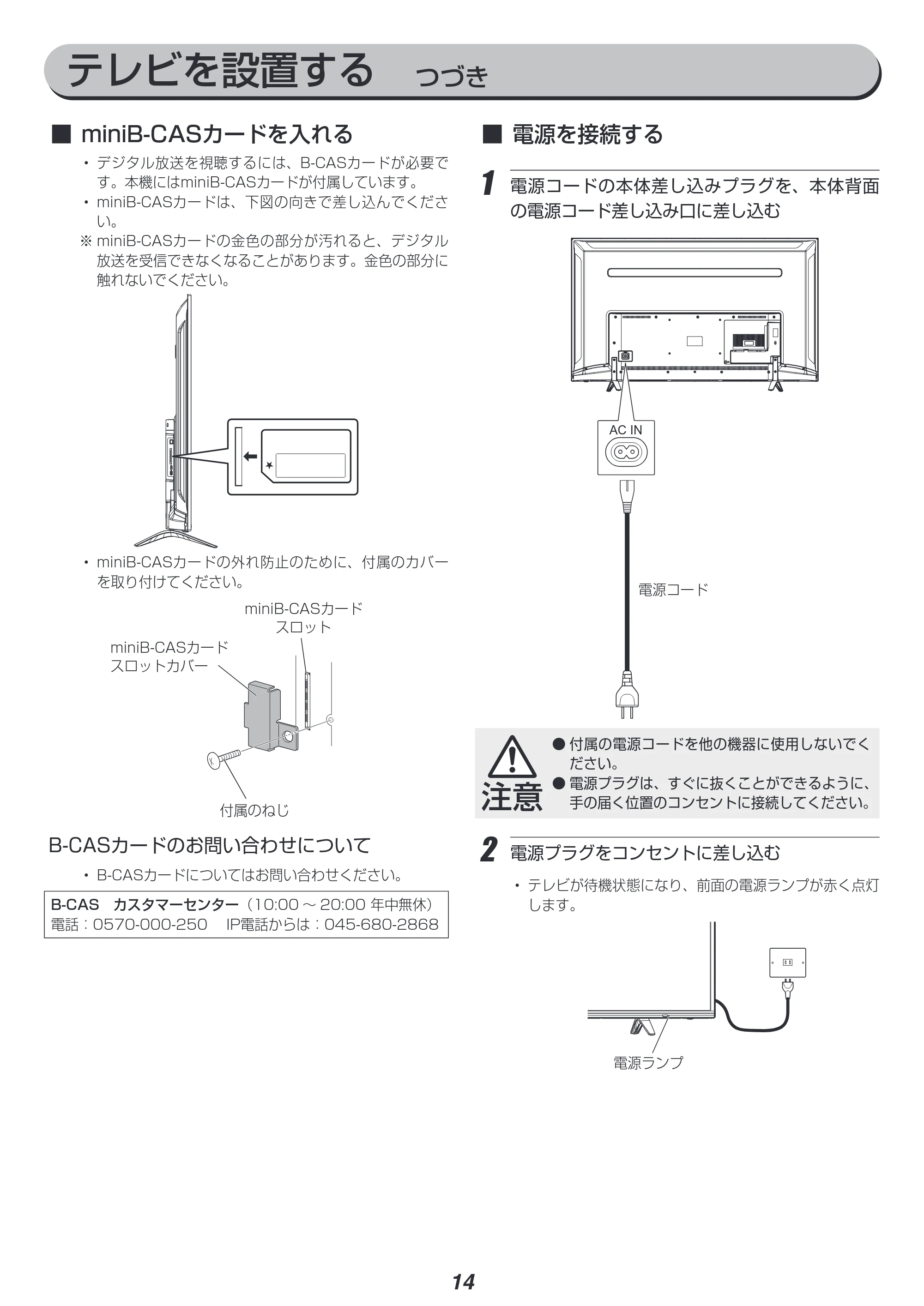 アイリスオーヤマ LT-49A620 取扱説明書 — 原本ページ — 14ページ
