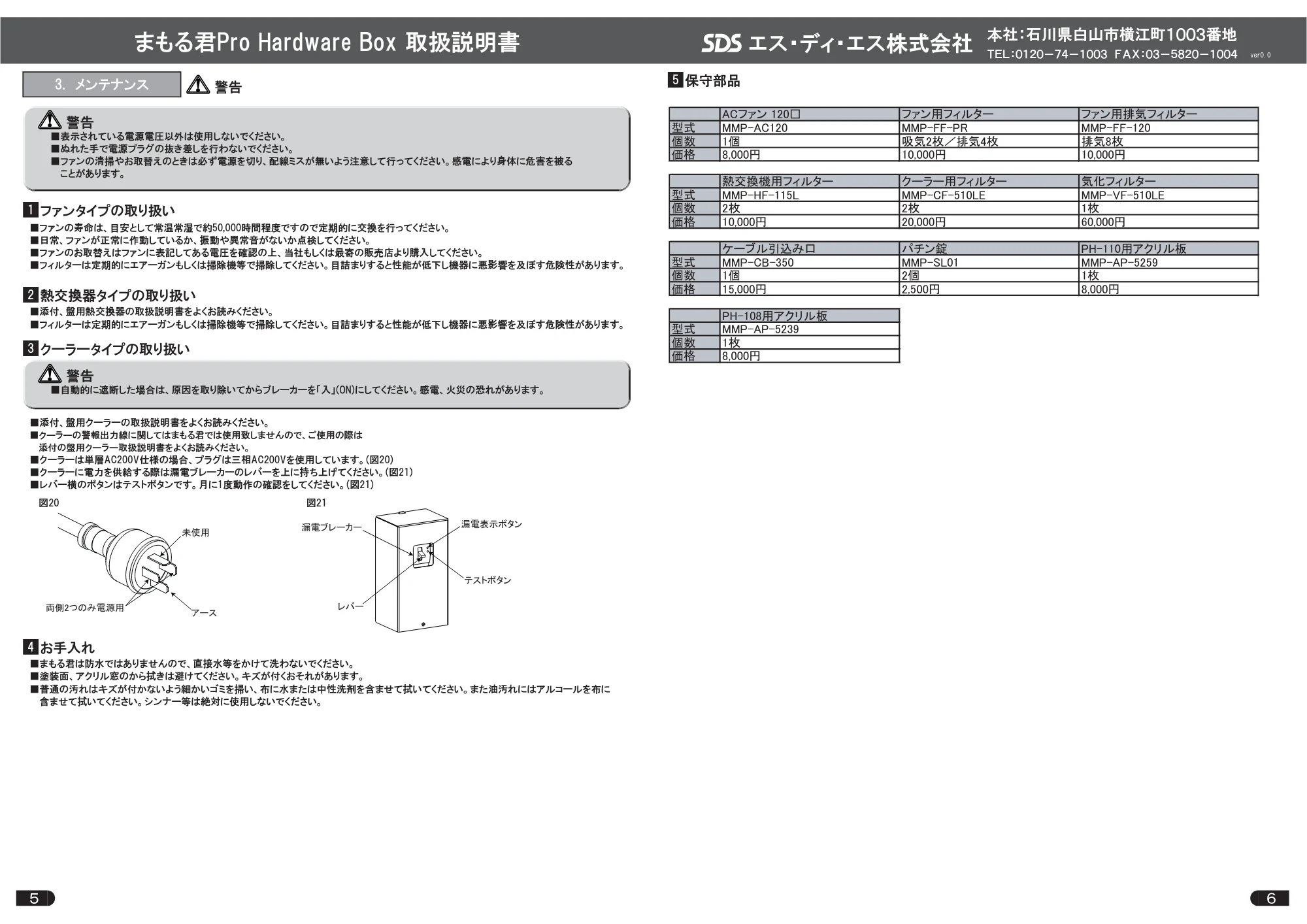 エレコム PH-108C-02E 取扱説明書 — 原本ページ — 3ページ