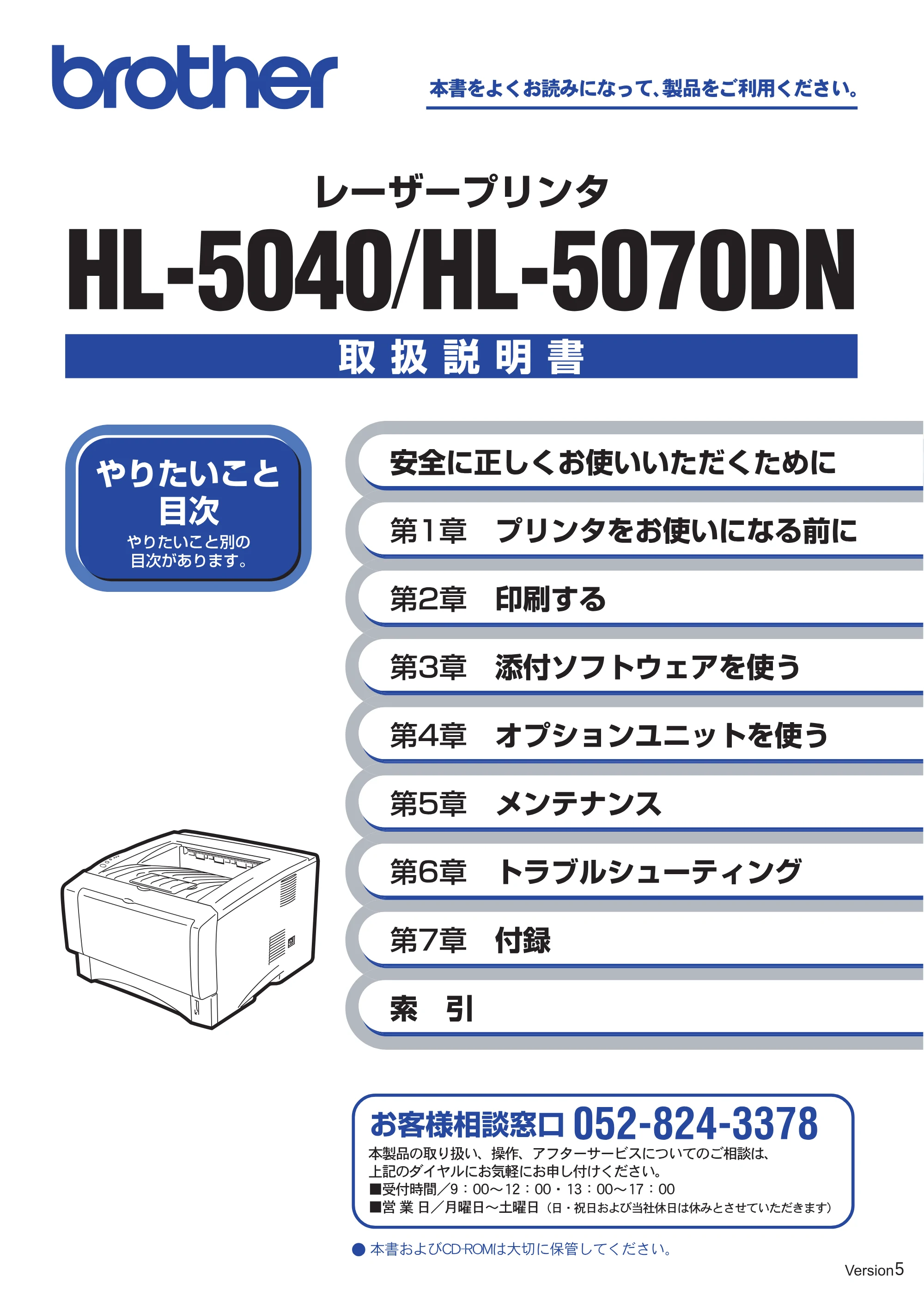 ブラザー HL-5040 / HL-5070DN 取扱説明書(本体) — 原本ページ — 1ページ