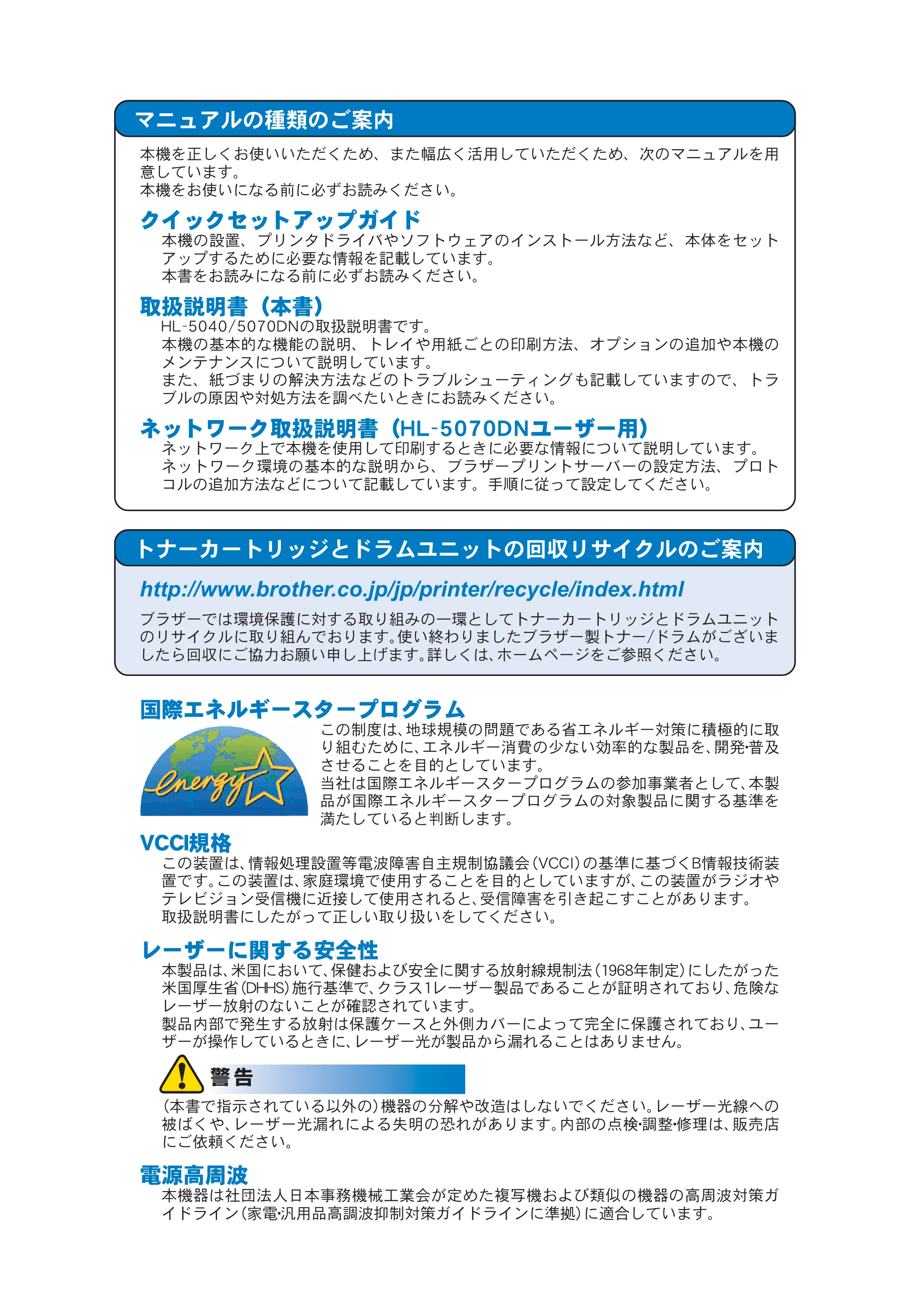 ブラザー HL-5040 / HL-5070DN 取扱説明書(本体) — 原本ページ — 2ページ