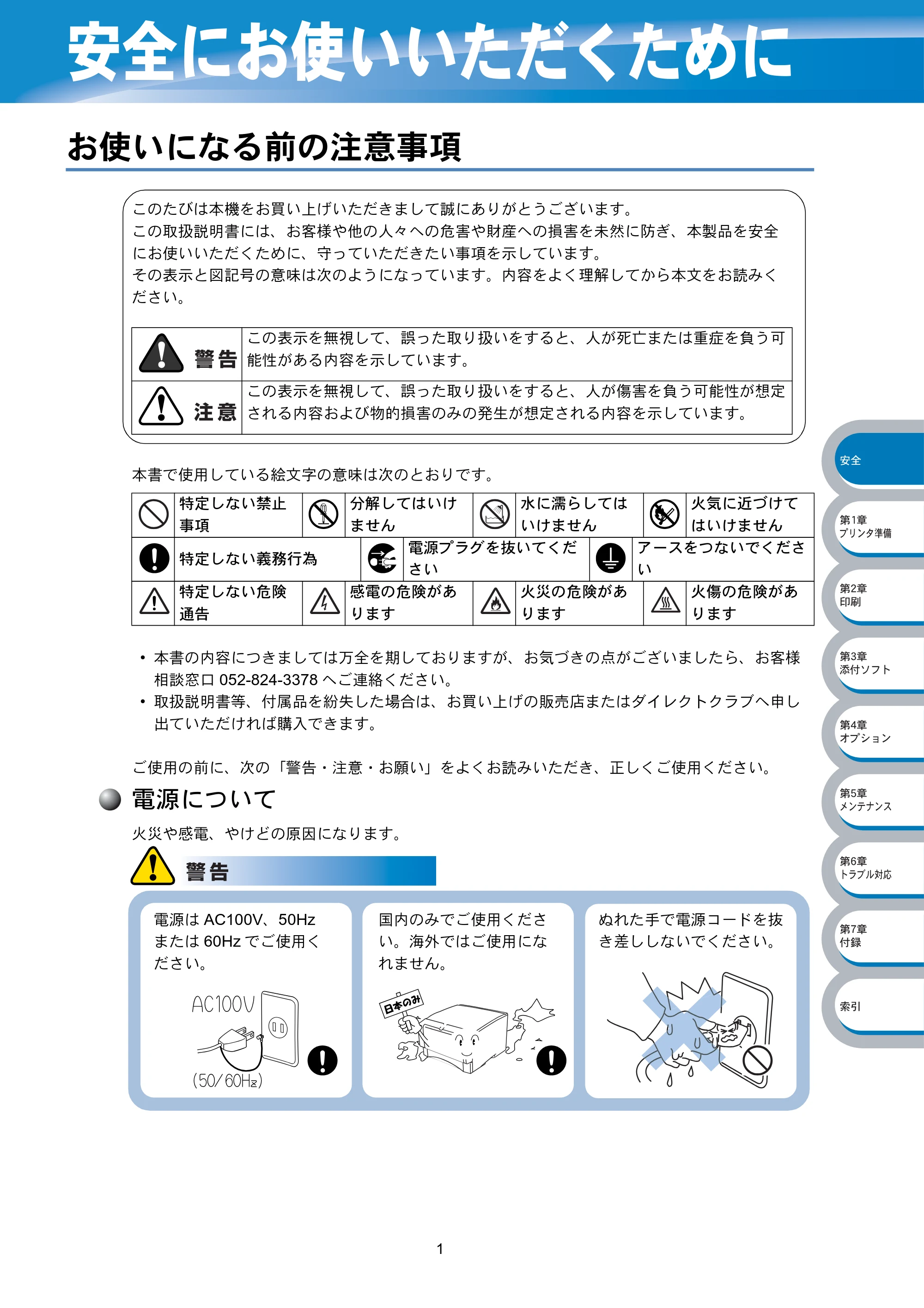 ブラザー HL-5040 / HL-5070DN 取扱説明書(本体) — 安全にお使いいただくために — 原本ページ — 6ページ