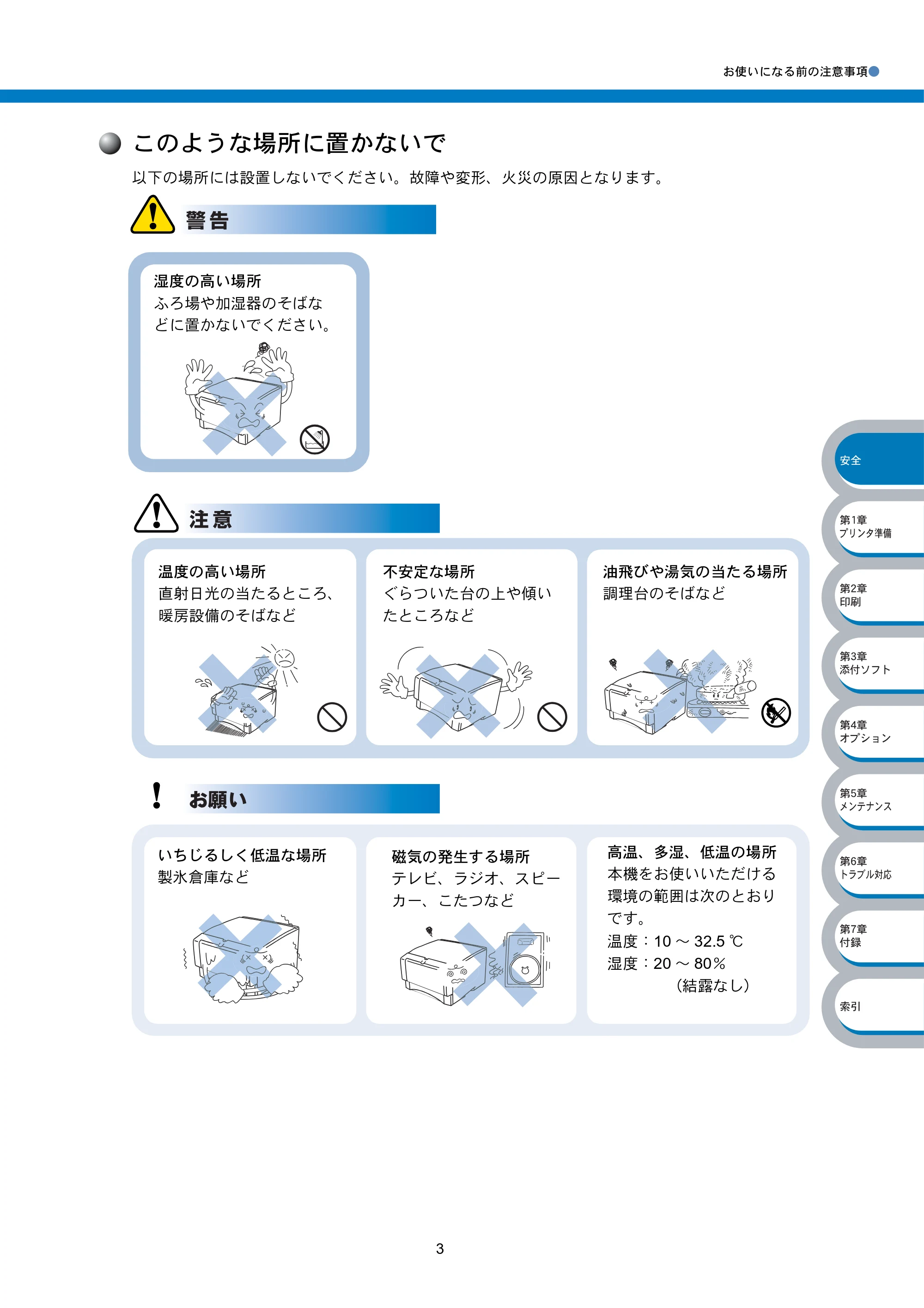 ブラザー HL-5040 / HL-5070DN 取扱説明書(本体) — このような場所に置かないで — 原本ページ — 8ページ