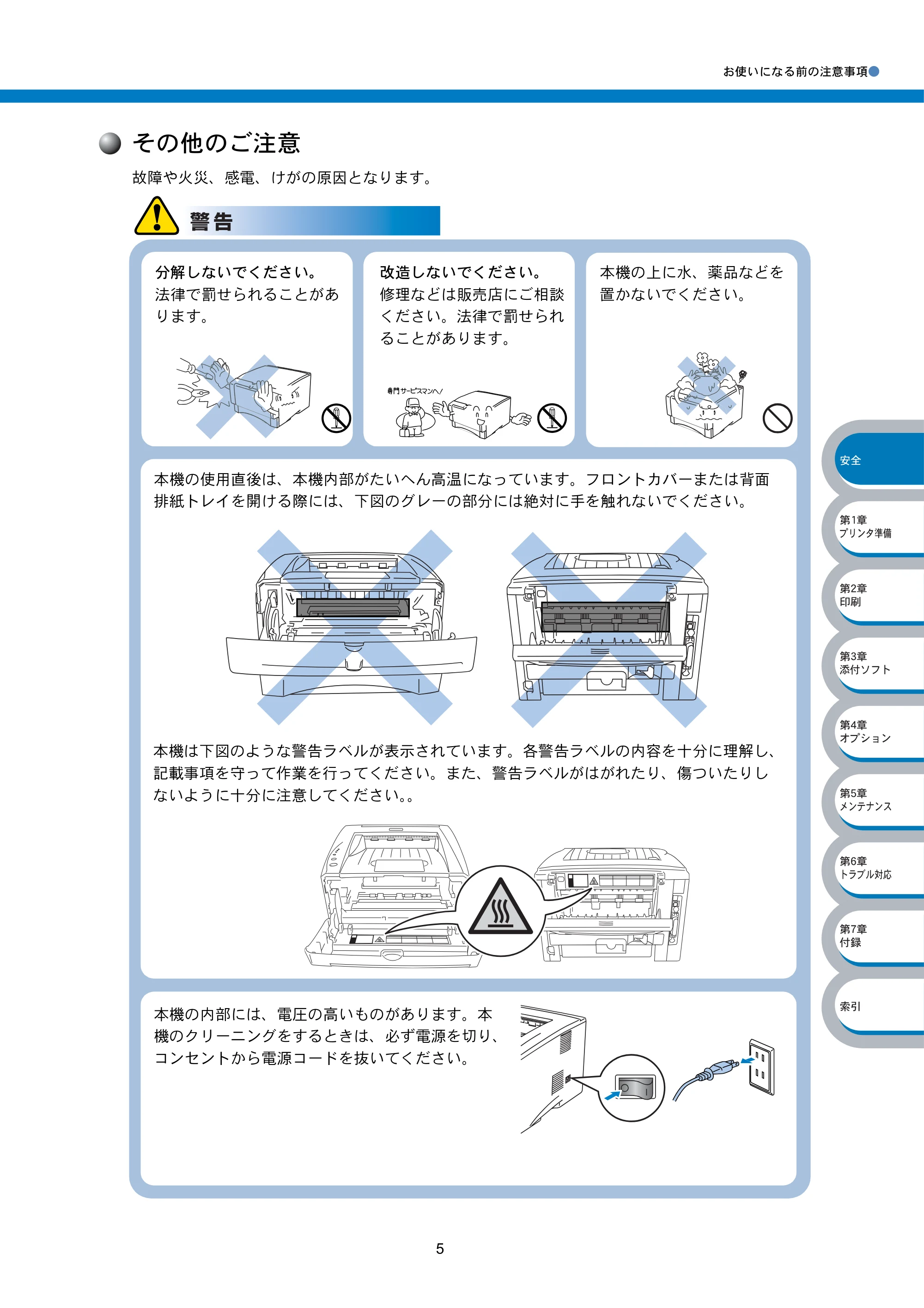 ブラザー HL-5040 / HL-5070DN 取扱説明書(本体) — その他のご注意 — 原本ページ — 10ページ