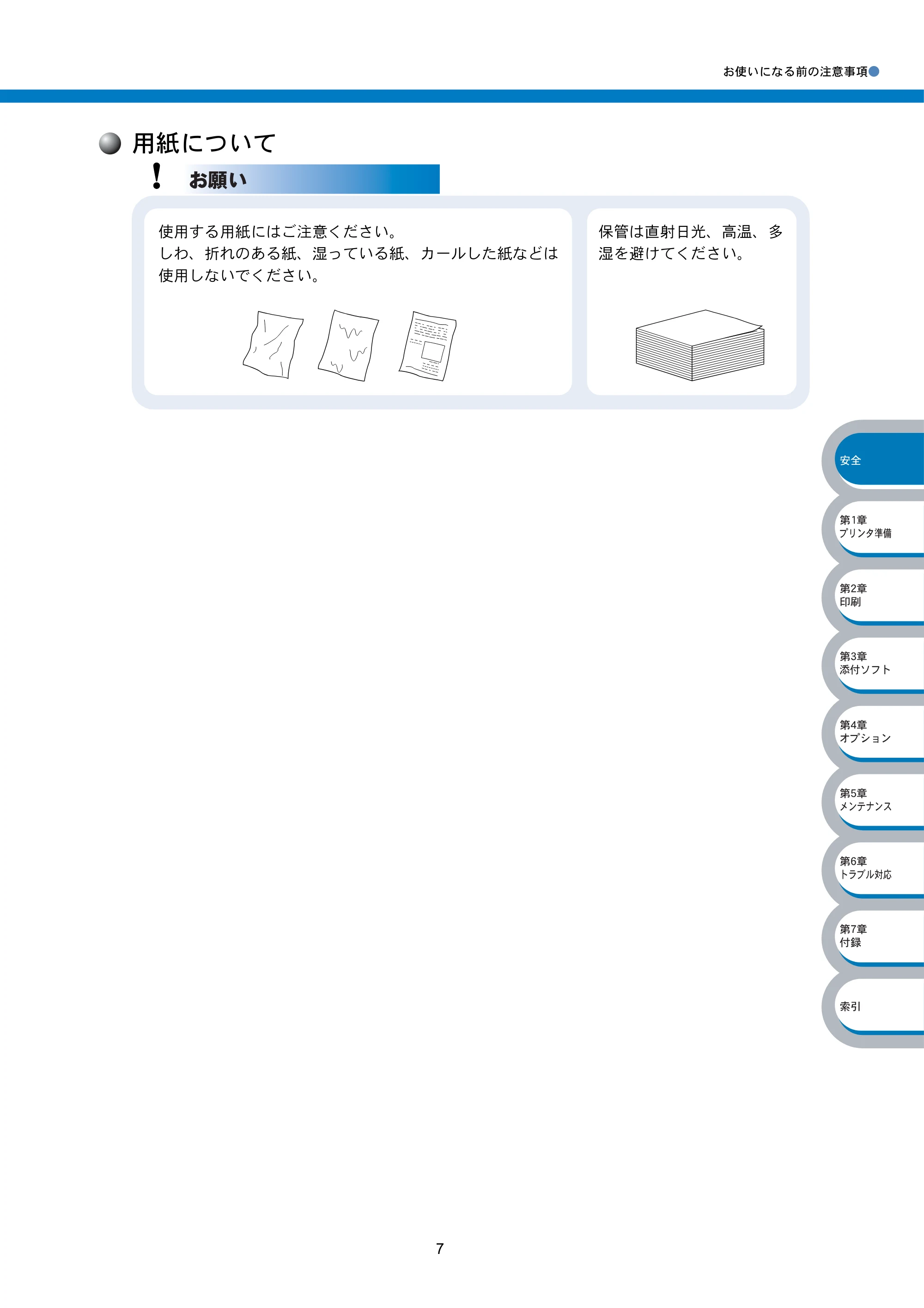 ブラザー HL-5040 / HL-5070DN 取扱説明書(本体) — 用紙について — 原本ページ — 12ページ