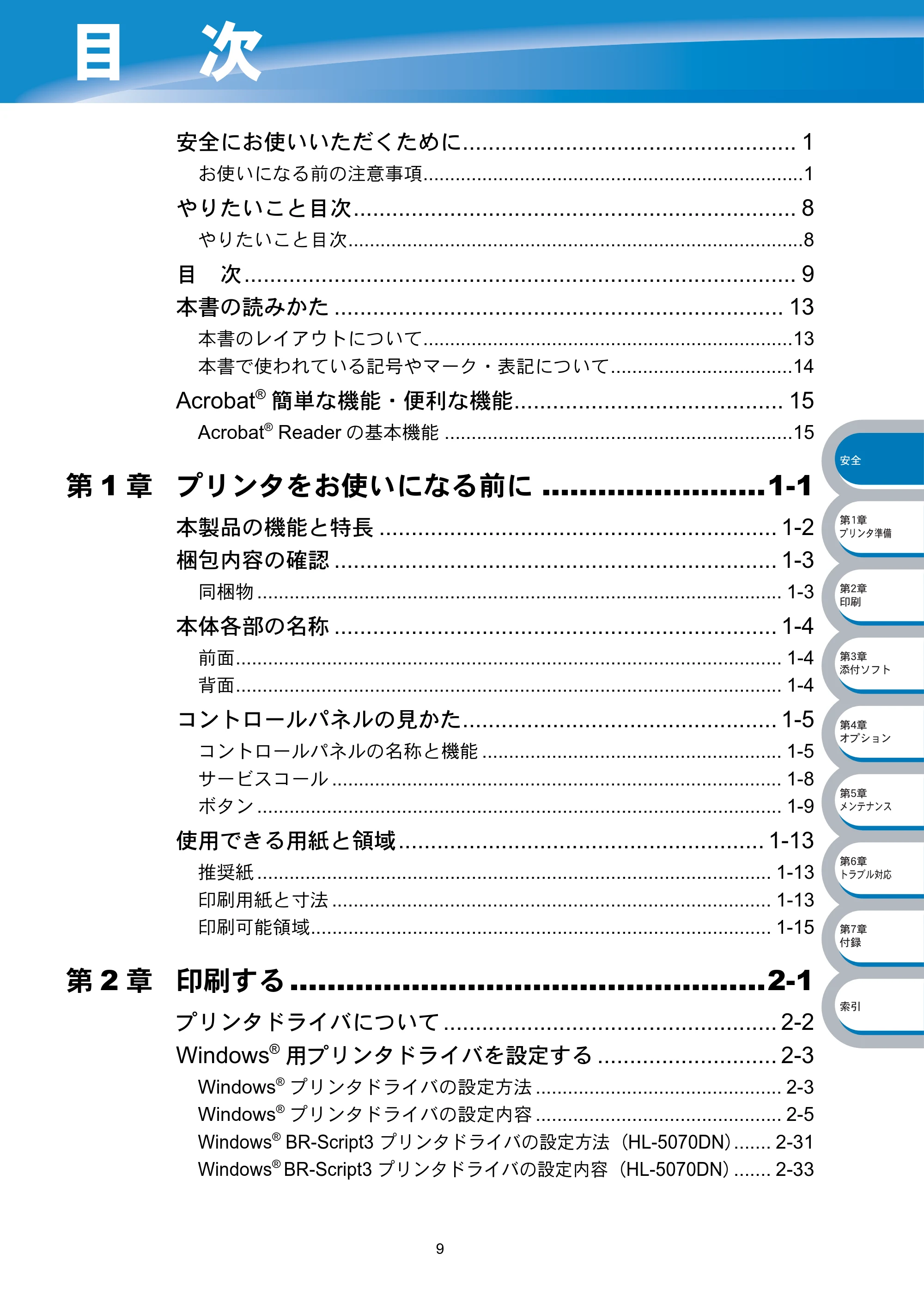 ブラザー HL-5040 / HL-5070DN 取扱説明書(本体) — 目 次 — 原本ページ — 14ページ