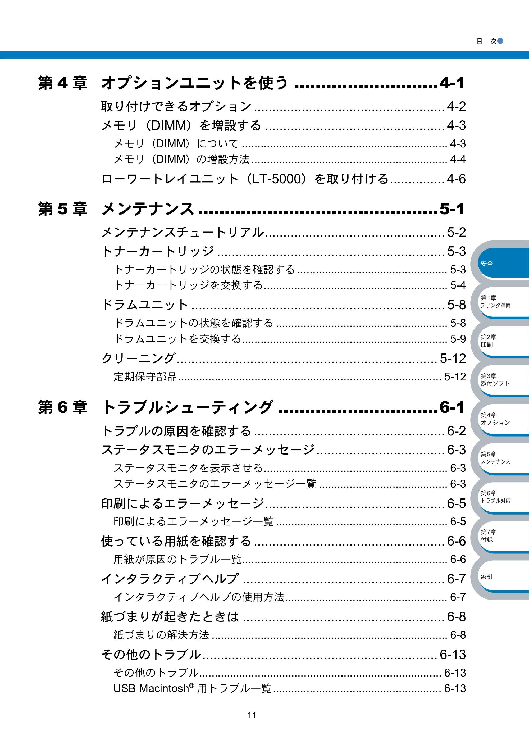 ブラザー HL-5040 / HL-5070DN 取扱説明書(本体) — 原本ページ — 16ページ