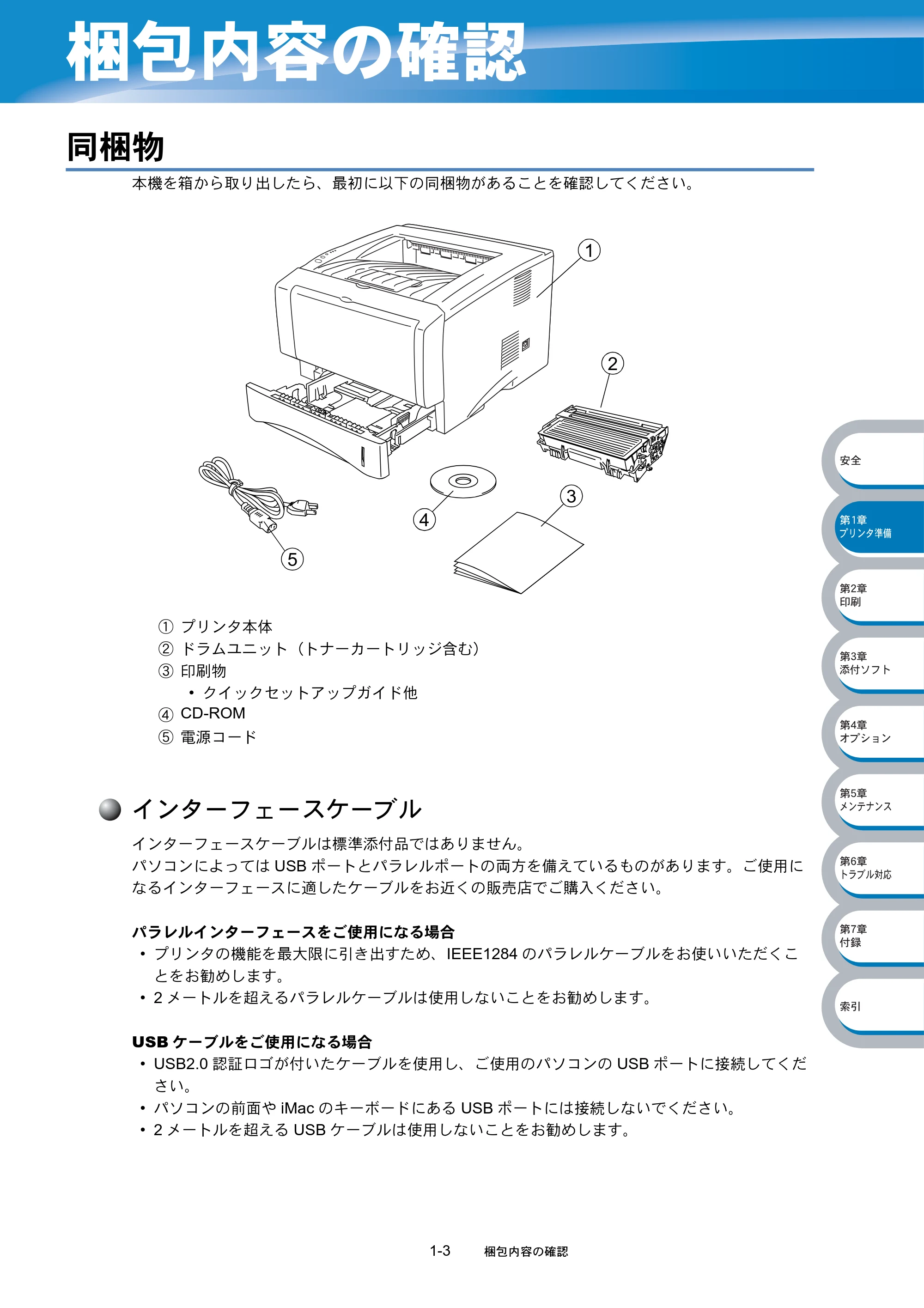 ブラザー HL-5040 / HL-5070DN 取扱説明書(本体) — 梱包内容の確認 — 原本ページ — 24ページ