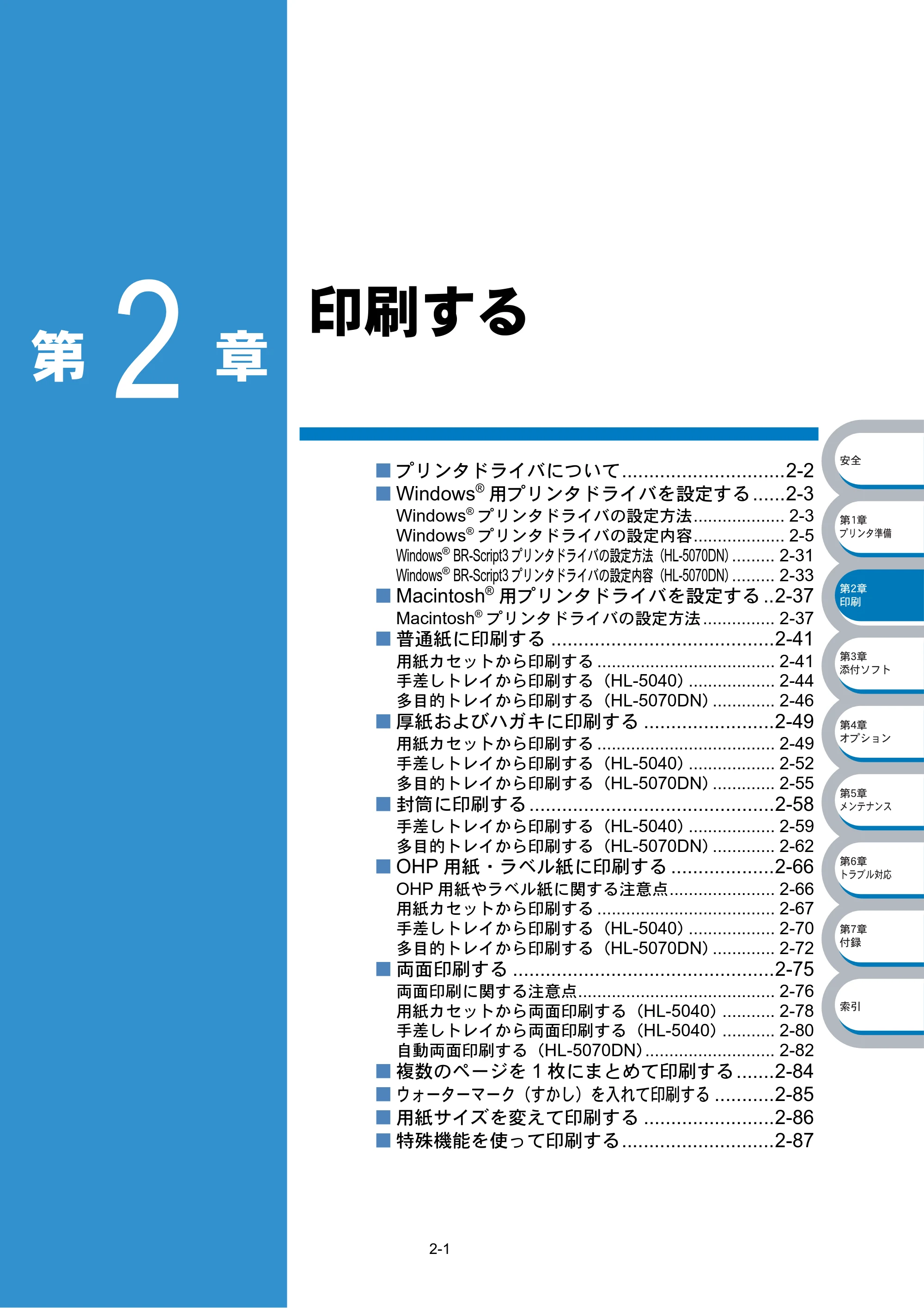 ブラザー HL-5040 / HL-5070DN 取扱説明書（本体） — 印刷する — 原本ページ — 37ページ