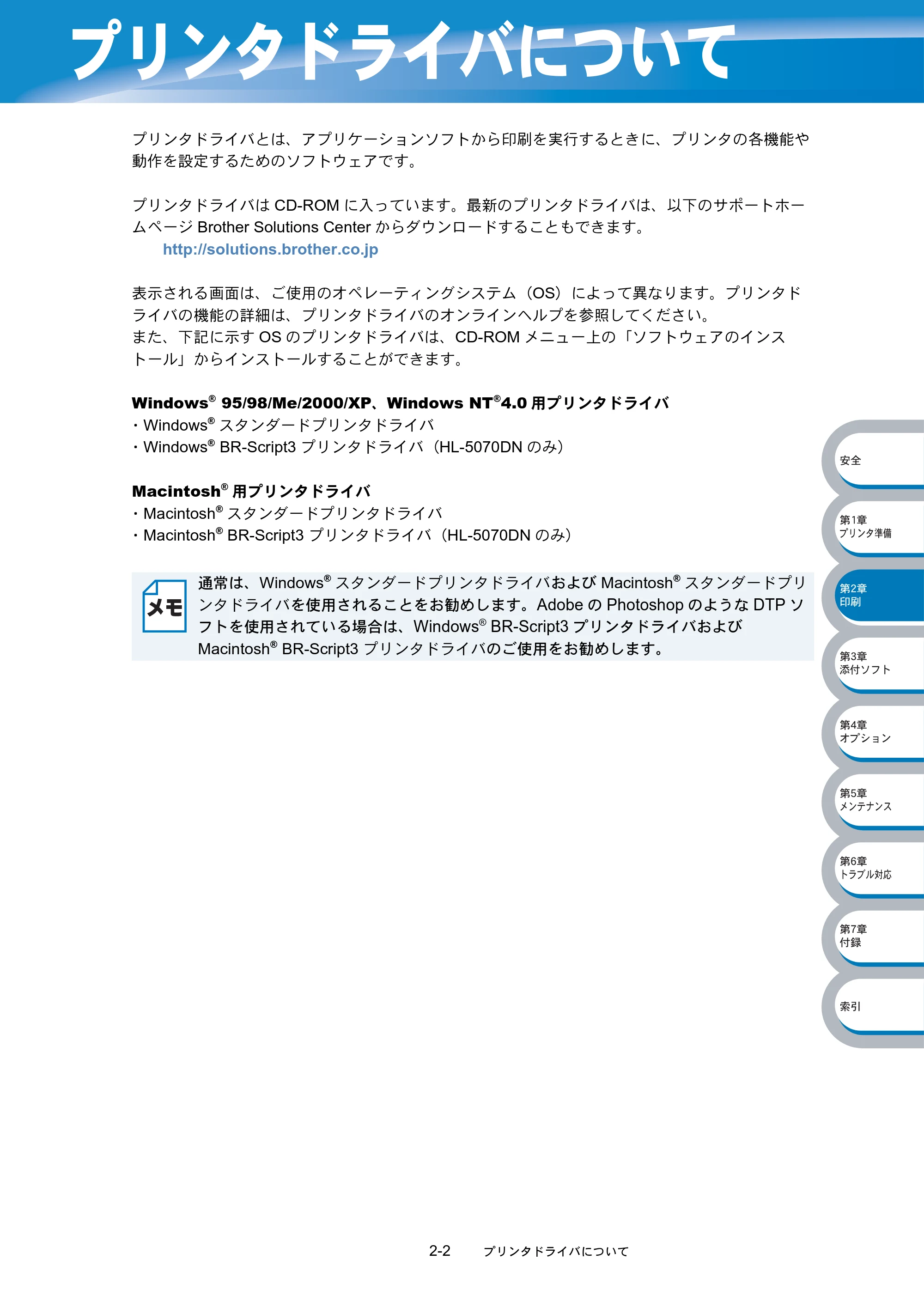 ブラザー HL-5040 / HL-5070DN 取扱説明書（本体） — プリンタドライバについて — 原本ページ — 38ページ