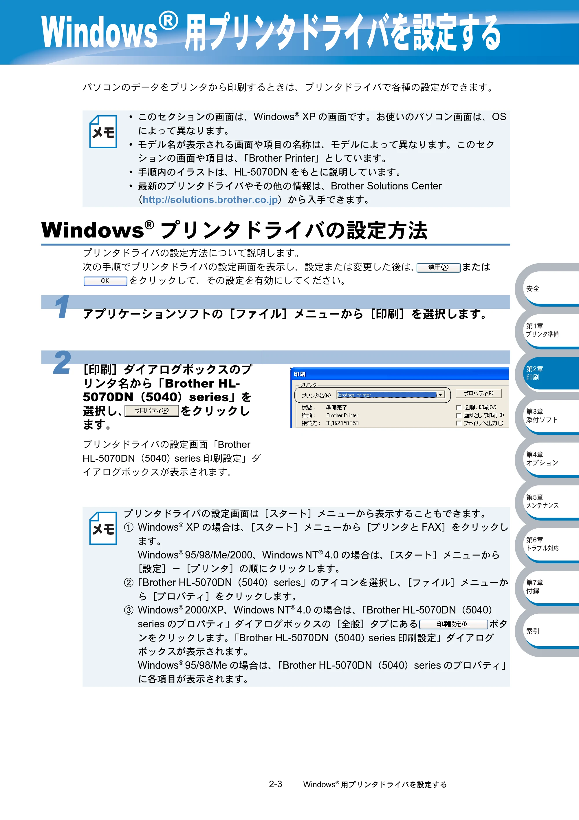 ブラザー HL-5040 / HL-5070DN 取扱説明書（本体） — Windows®用プリンタドライバを設定する — 原本ページ — 39ページ