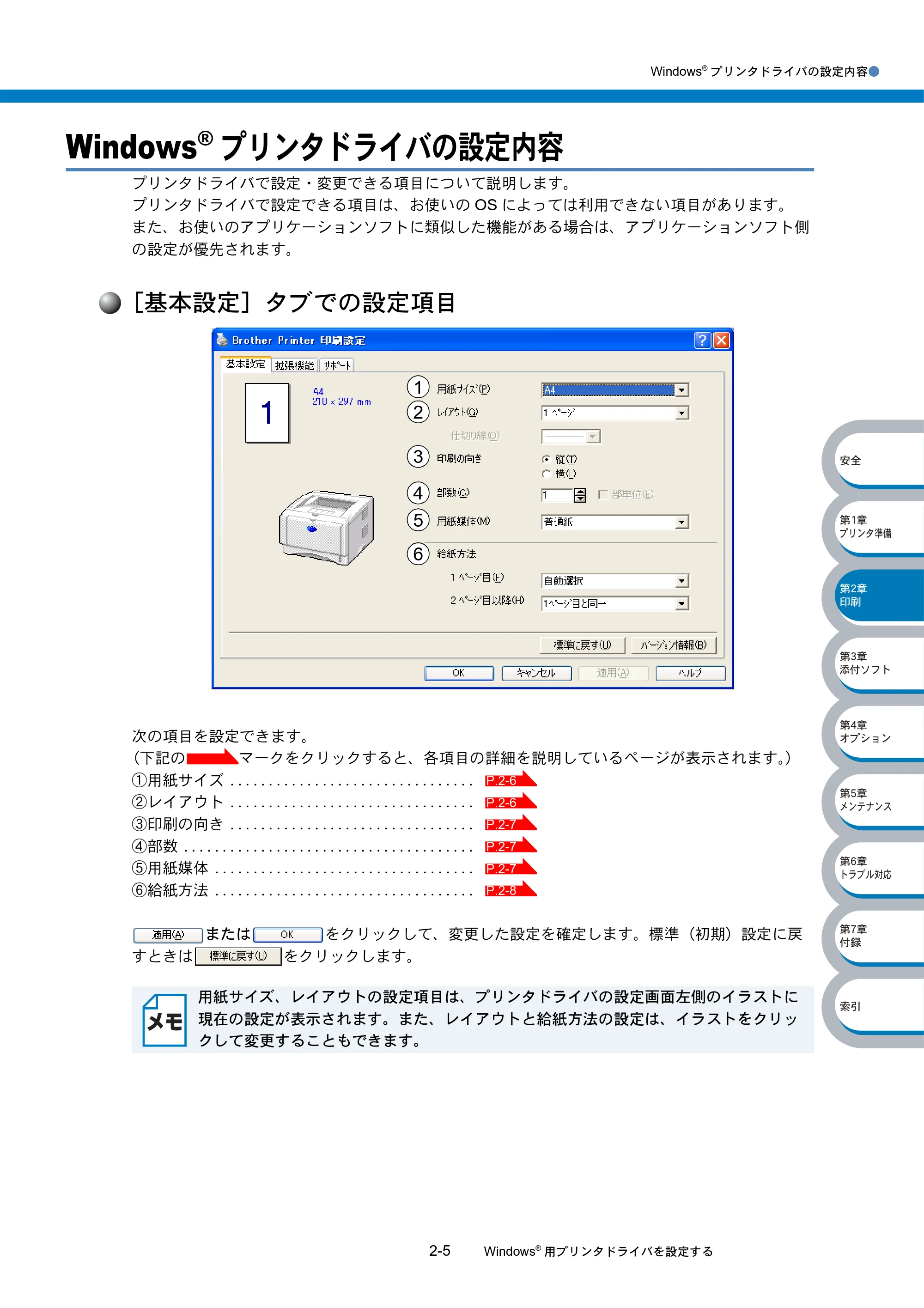 ブラザー HL-5040 / HL-5070DN 取扱説明書（本体） — Windows®プリンタドライバの設定内容 — 原本ページ — 41ページ