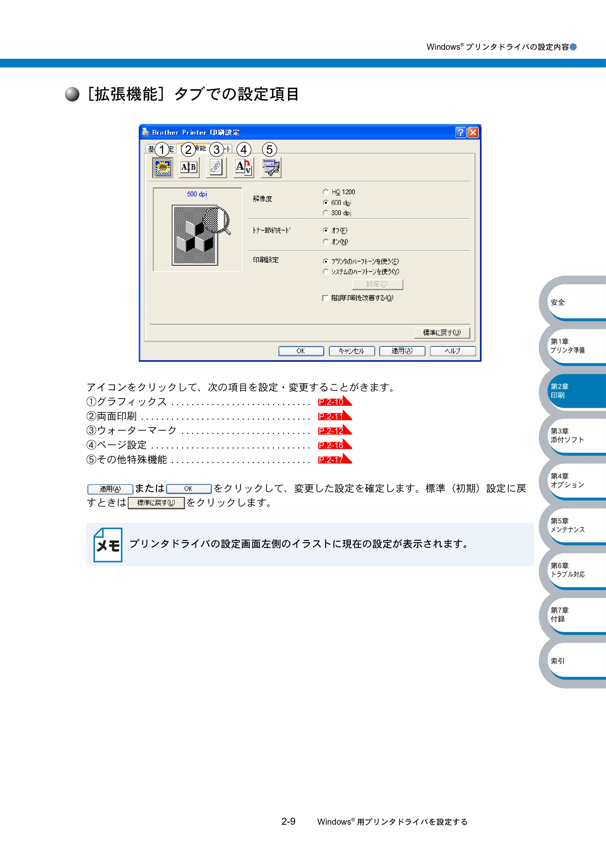 ブラザー HL-5040 / HL-5070DN 取扱説明書（本体） — ［拡張機能］タブでの設定項目 — 原本ページ — 45ページ