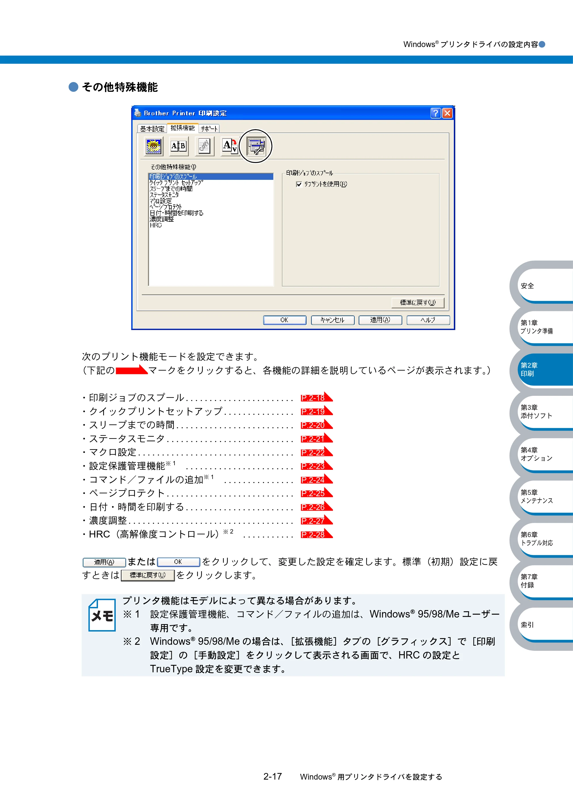 ブラザー HL-5040 / HL-5070DN 取扱説明書（本体） — 原本ページ — 53ページ
