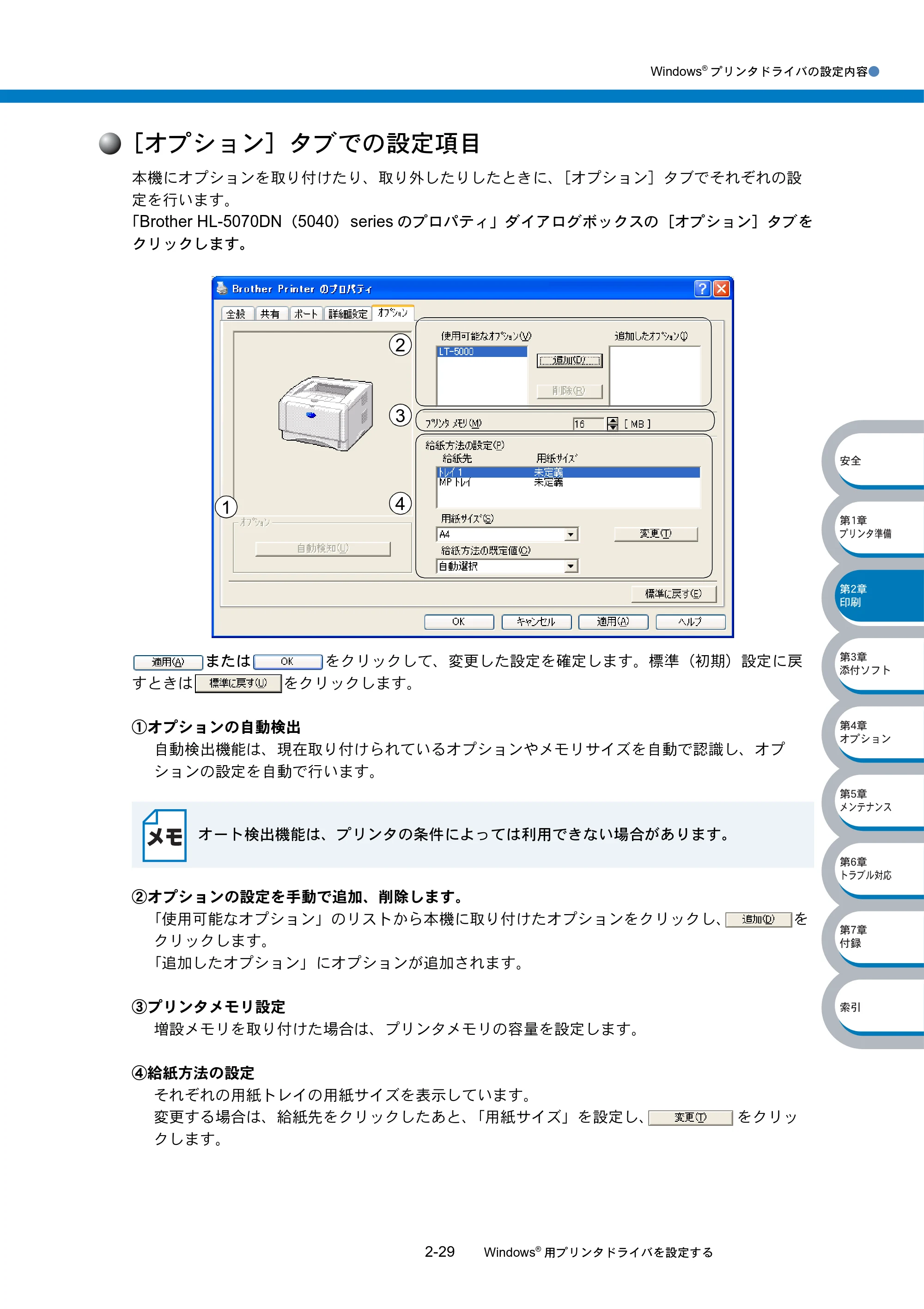 ブラザー HL-5040 / HL-5070DN 取扱説明書（本体） — ［オプション］タブでの設定項目 — 原本ページ — 65ページ