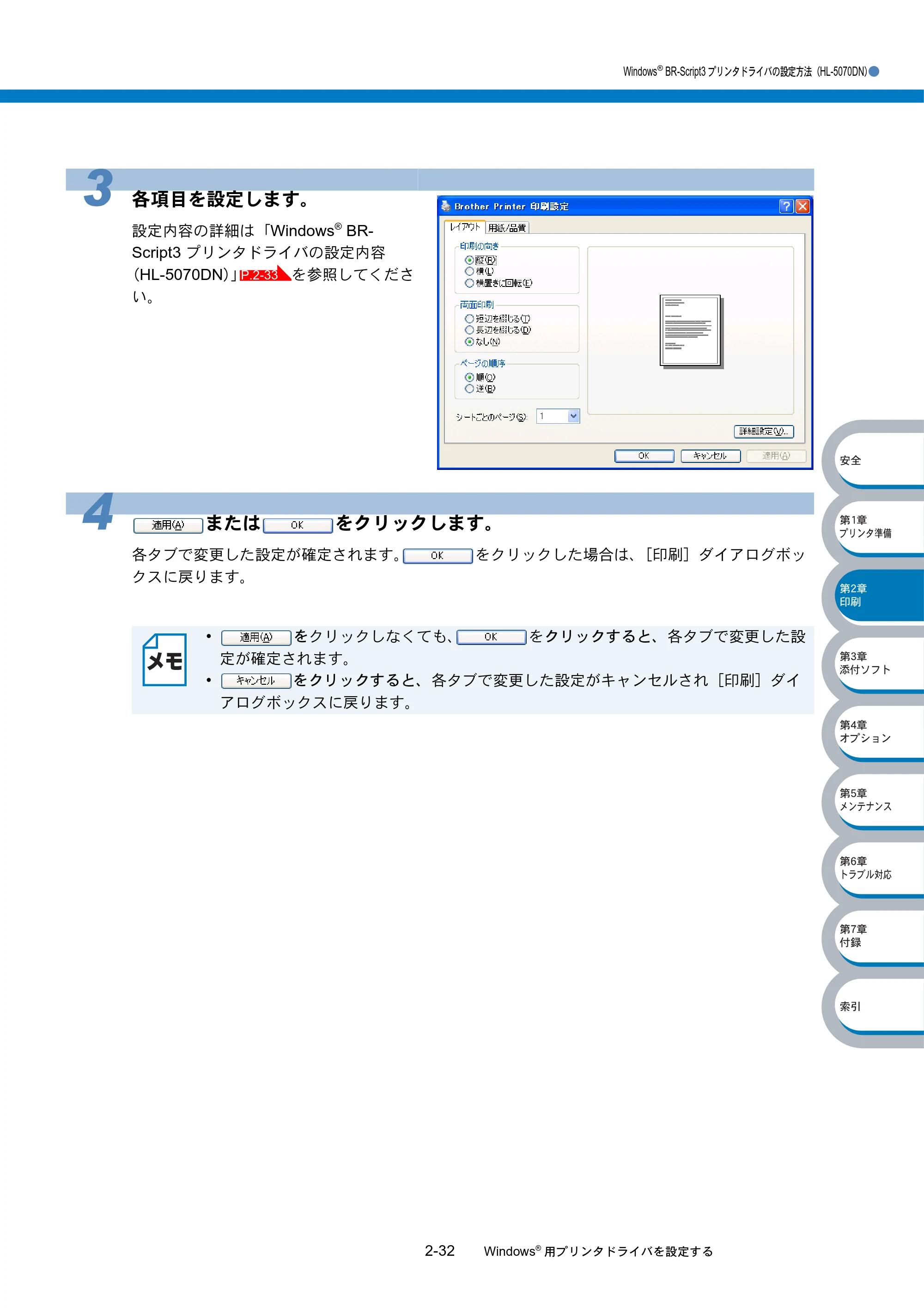 ブラザー HL-5040 / HL-5070DN 取扱説明書（本体） — 原本ページ — 68ページ