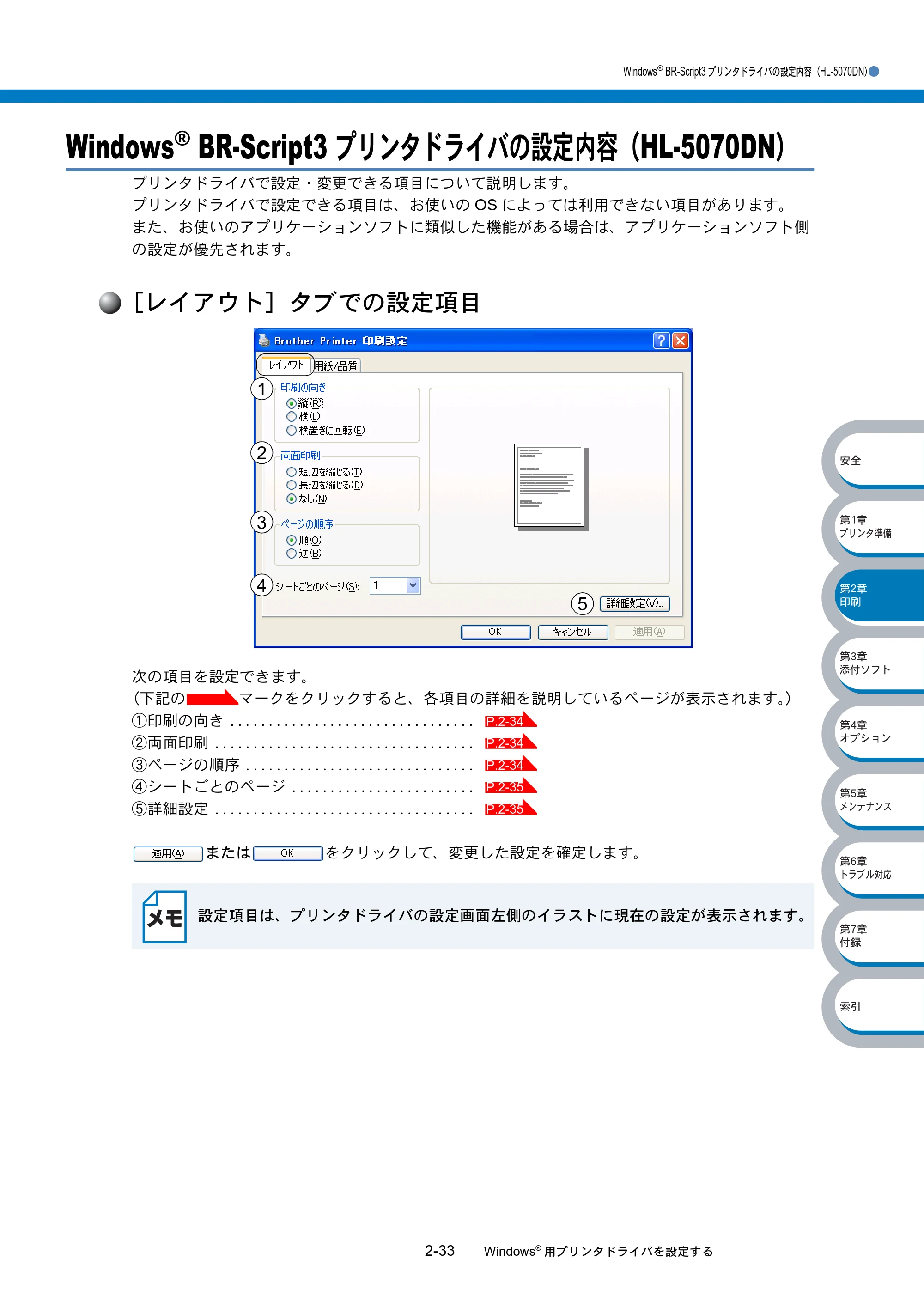 ブラザー HL-5040 / HL-5070DN 取扱説明書（本体） — Windows® BR-Script3 プリンタドライバの設定内容（HL-5070DN） — 原本ページ — 69ページ