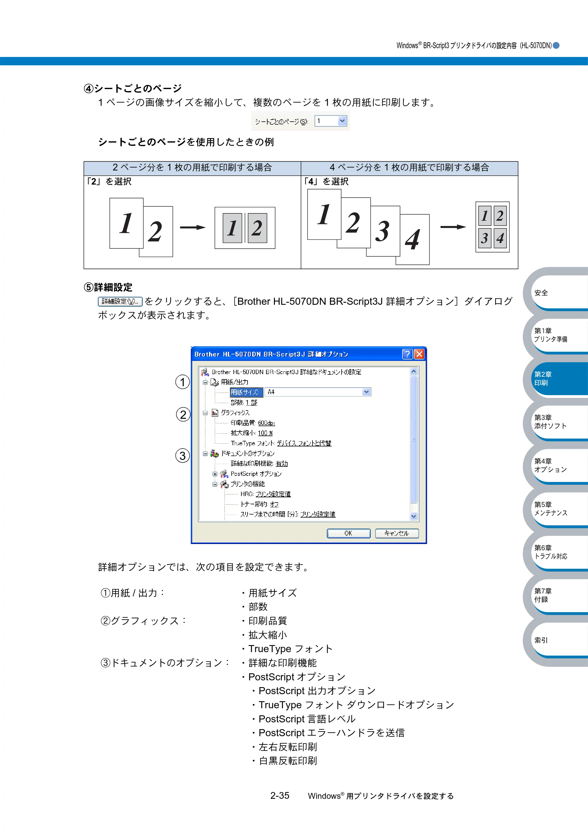 ブラザー HL-5040 / HL-5070DN 取扱説明書（本体） — 原本ページ — 71ページ