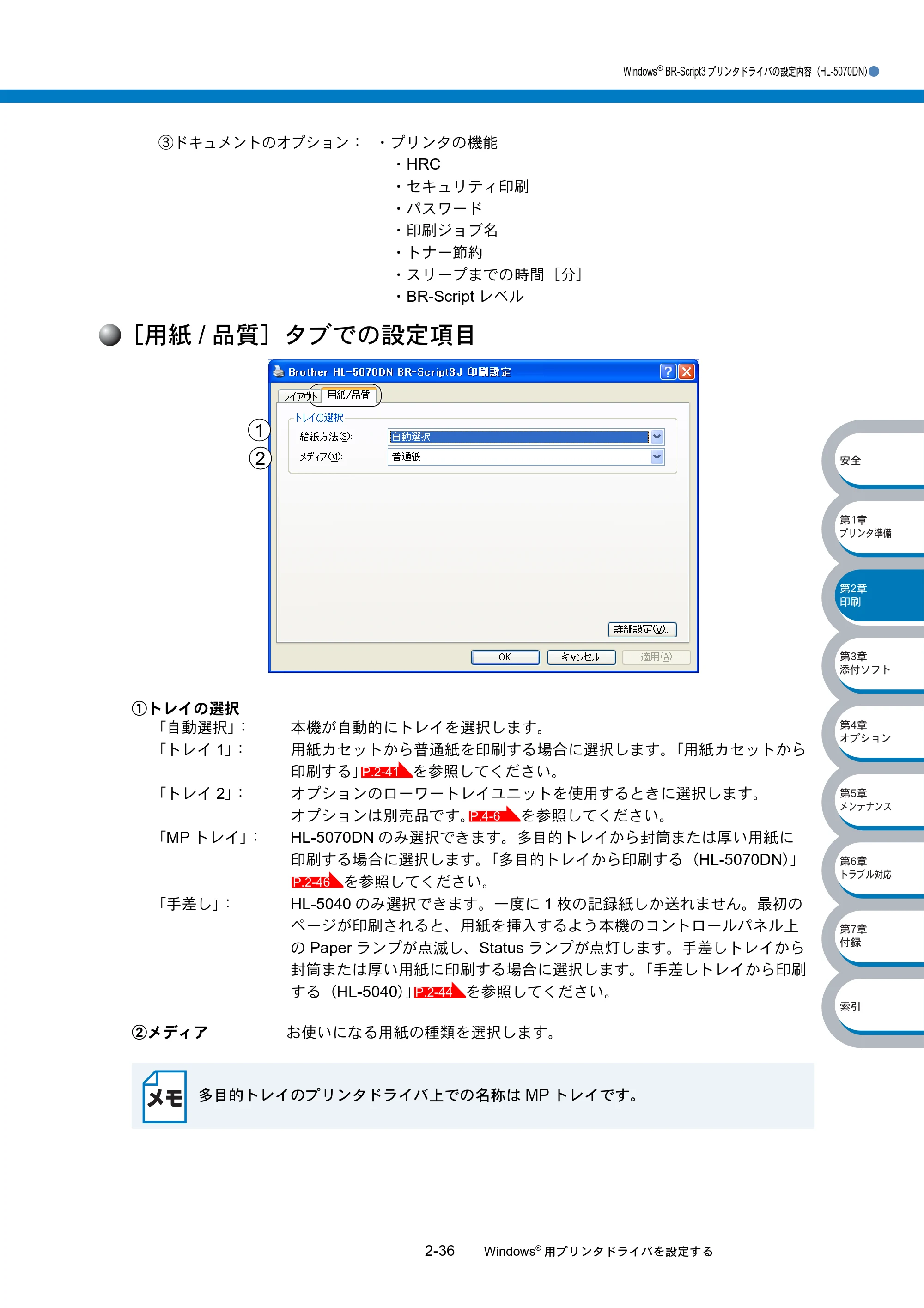 ブラザー HL-5040 / HL-5070DN 取扱説明書（本体） — ［用紙/品質］タブでの設定項目 — 原本ページ — 72ページ