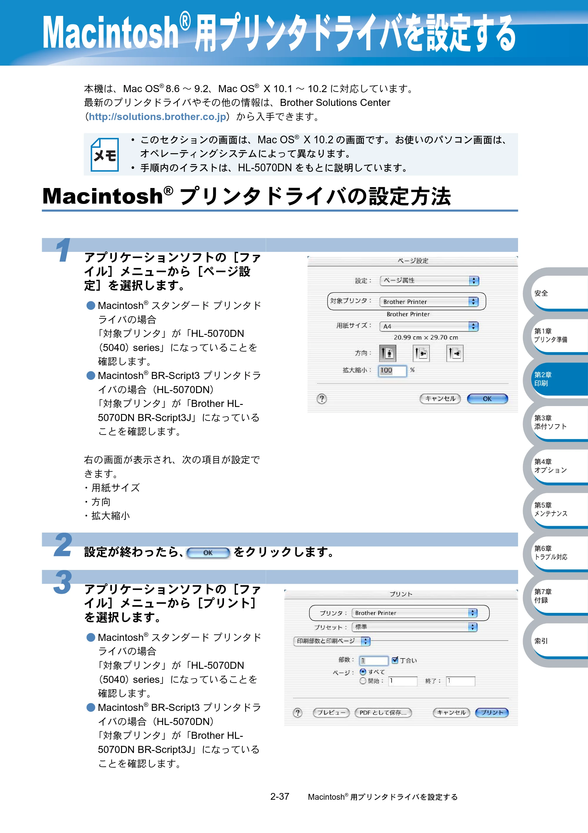 ブラザー HL-5040 / HL-5070DN 取扱説明書（本体） — Macintosh®用プリンタドライバを設定する — 原本ページ — 73ページ