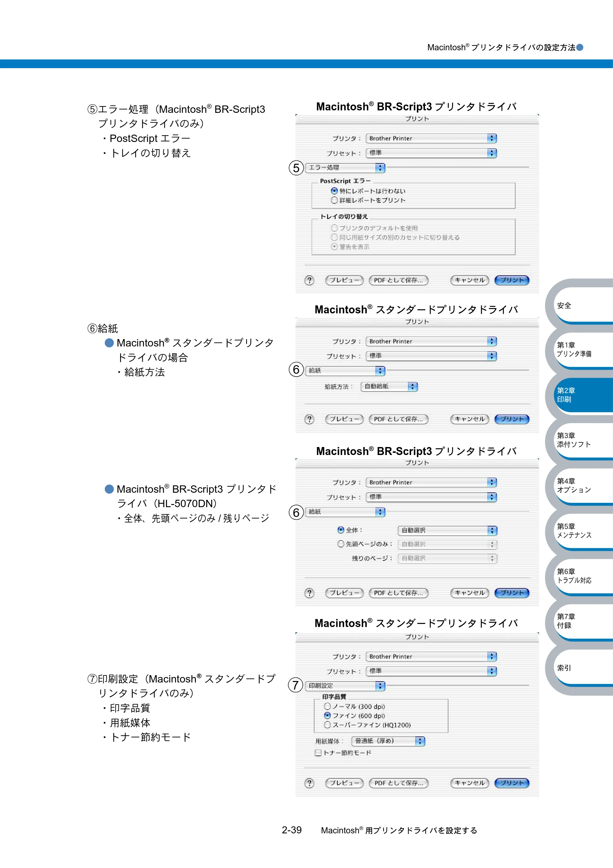 ブラザー HL-5040 / HL-5070DN 取扱説明書（本体） — 原本ページ — 75ページ