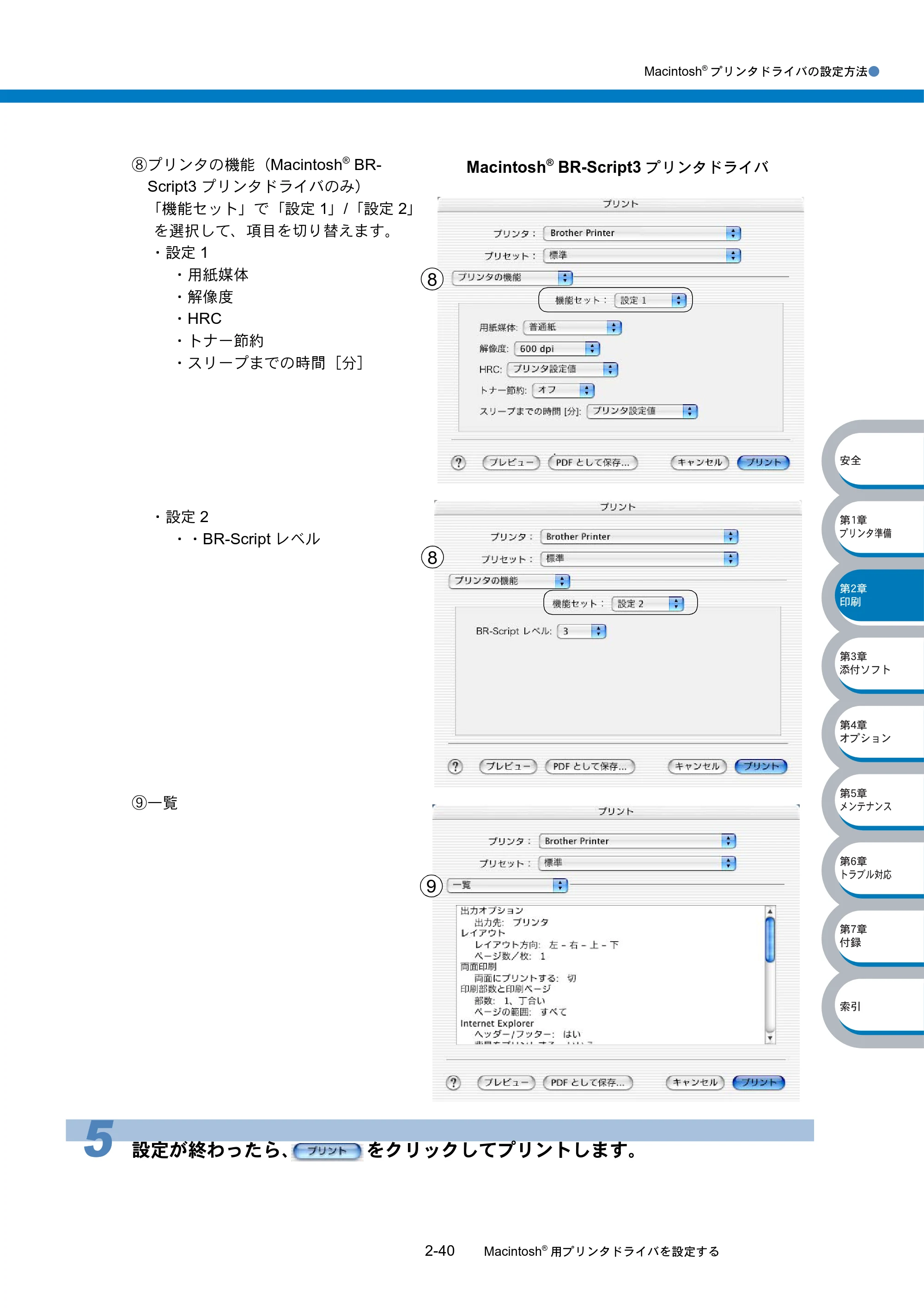 ブラザー HL-5040 / HL-5070DN 取扱説明書（本体） — 原本ページ — 76ページ