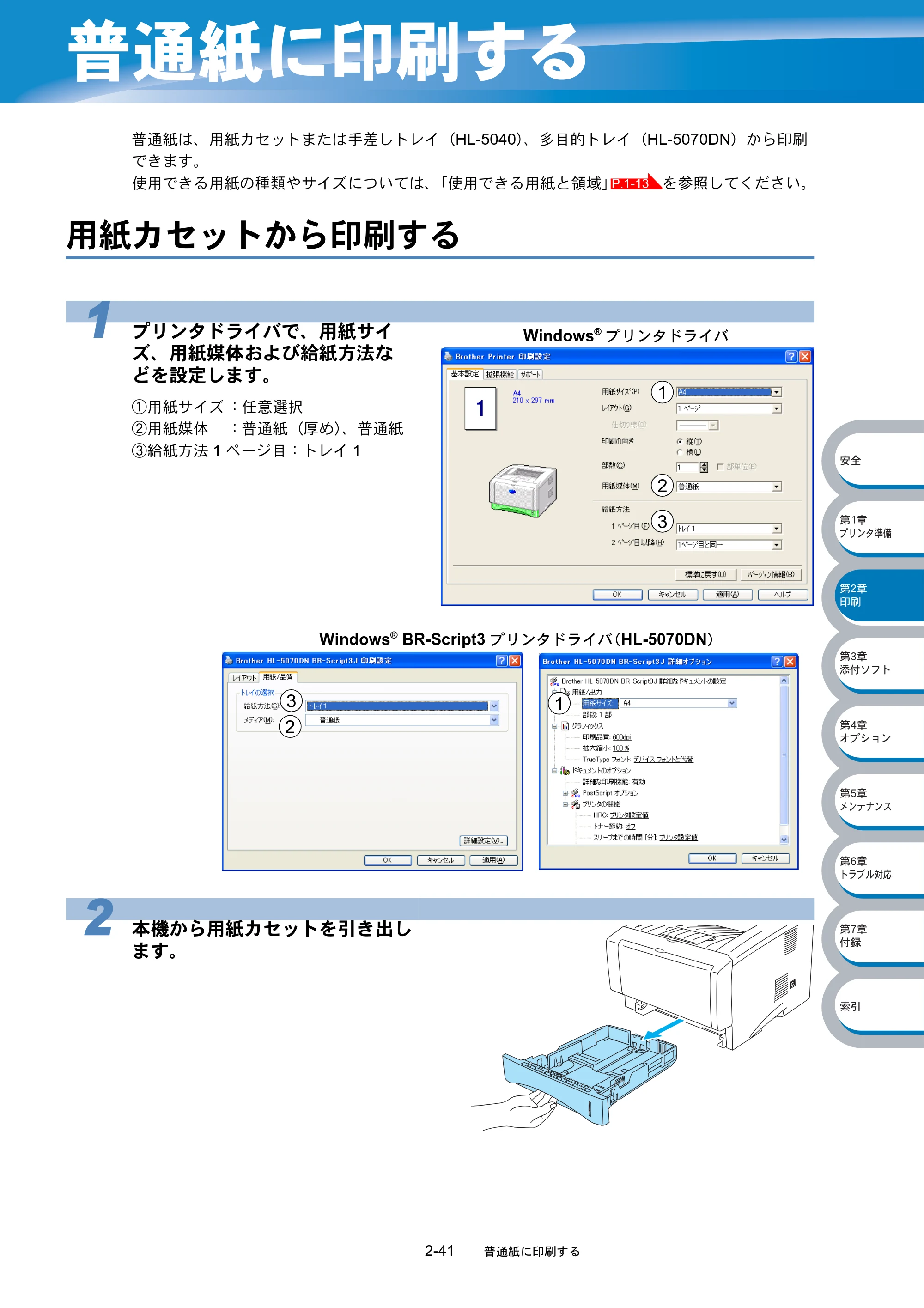 ブラザー HL-5040 / HL-5070DN 取扱説明書（本体） — 普通紙に印刷する — 原本ページ — 77ページ