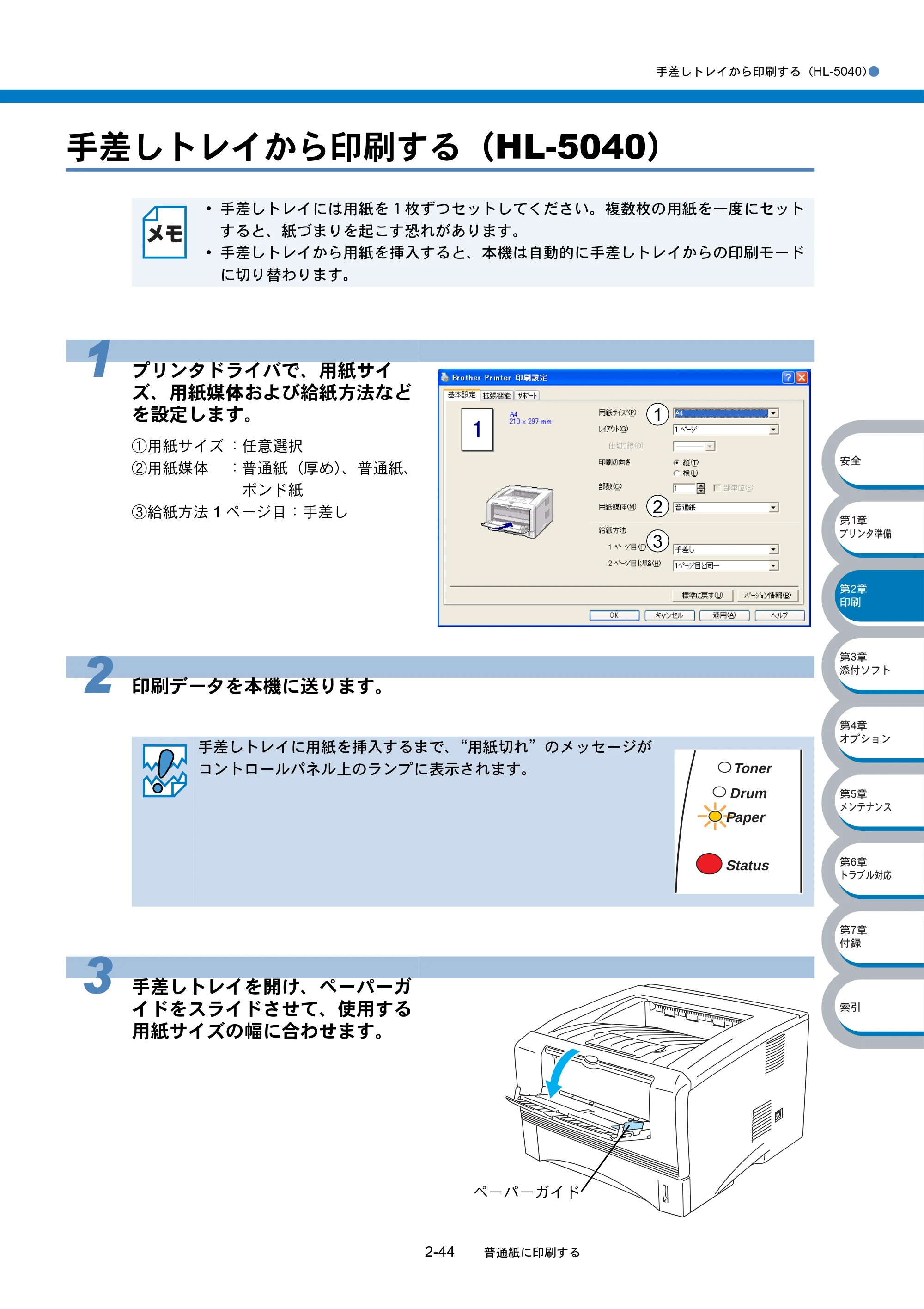 ブラザー HL-5040 / HL-5070DN 取扱説明書（本体） — 手差しトレイから印刷する（HL-5040） — 原本ページ — 80ページ