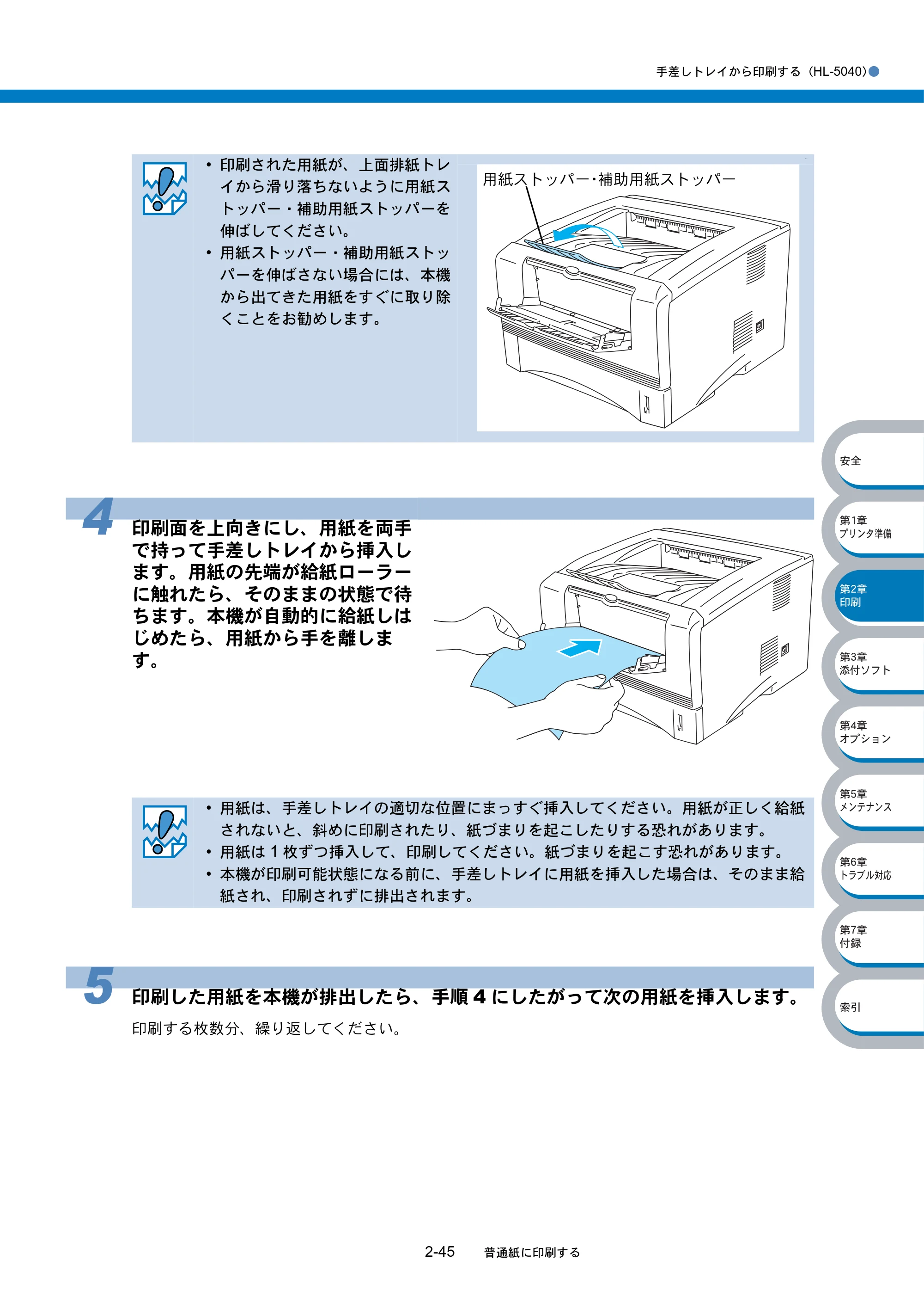 ブラザー HL-5040 / HL-5070DN 取扱説明書（本体） — 原本ページ — 81ページ