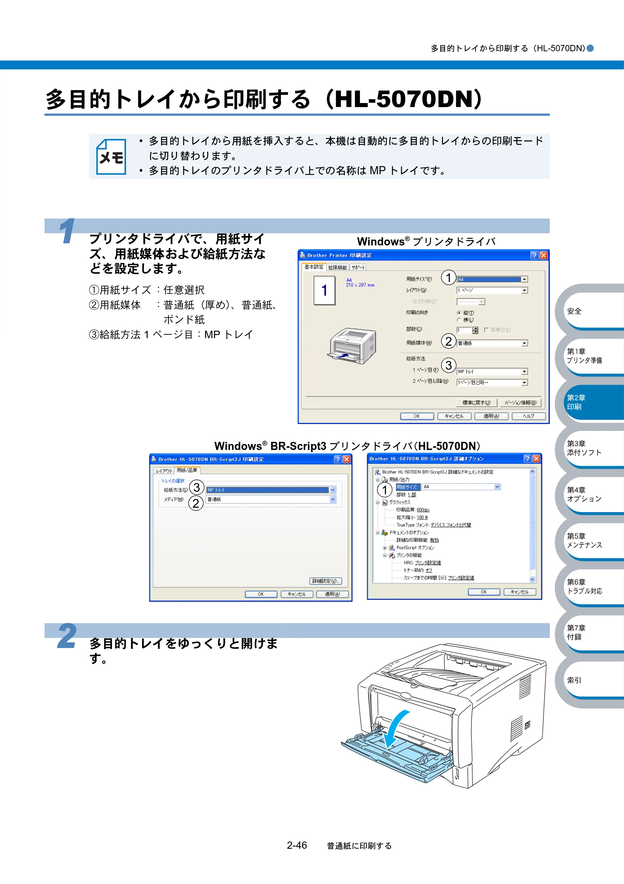 ブラザー HL-5040 / HL-5070DN 取扱説明書（本体） — 多目的トレイから印刷する（HL-5070DN） — 原本ページ — 82ページ