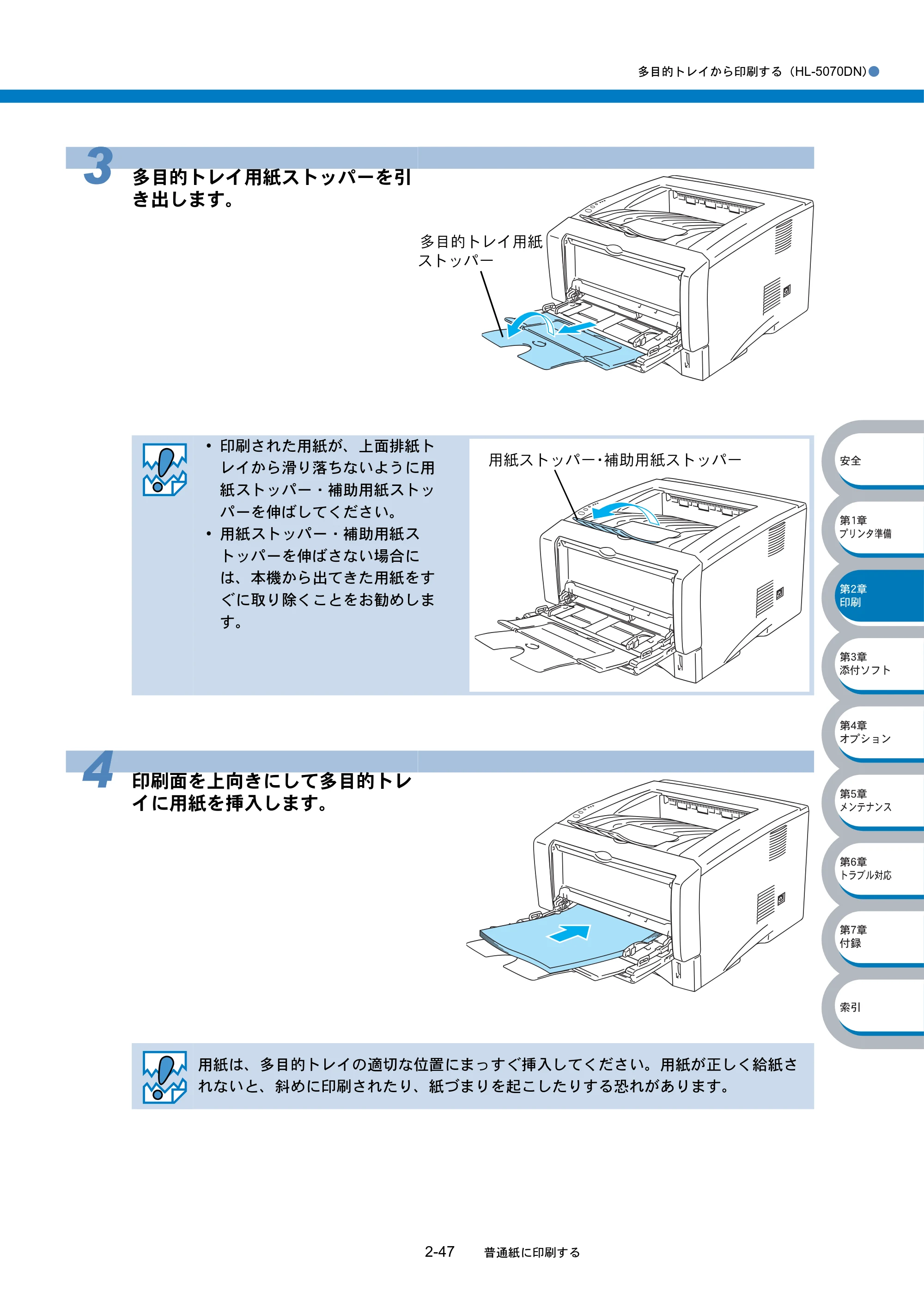 ブラザー HL-5040 / HL-5070DN 取扱説明書（本体） — 原本ページ — 83ページ