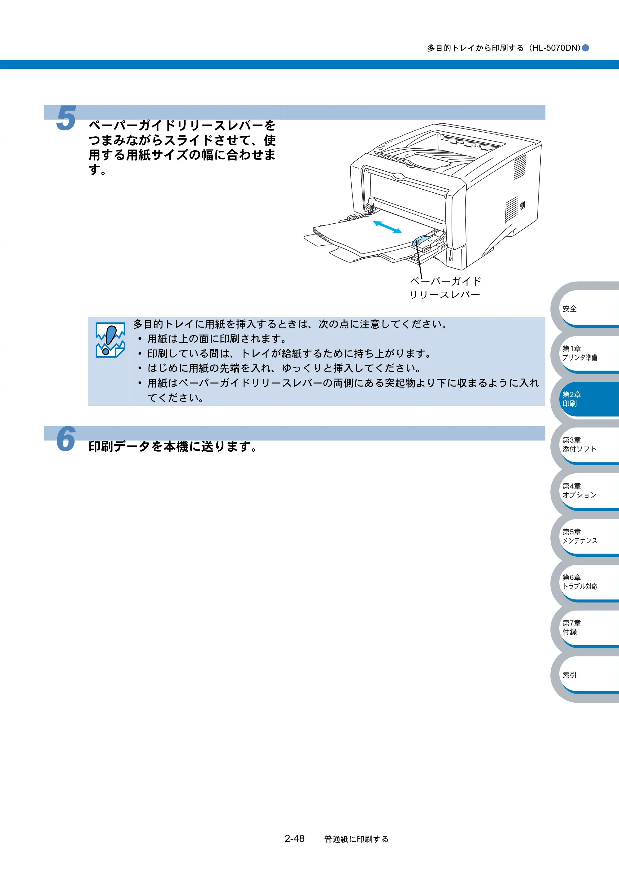 ブラザー HL-5040 / HL-5070DN 取扱説明書（本体） — 原本ページ — 84ページ