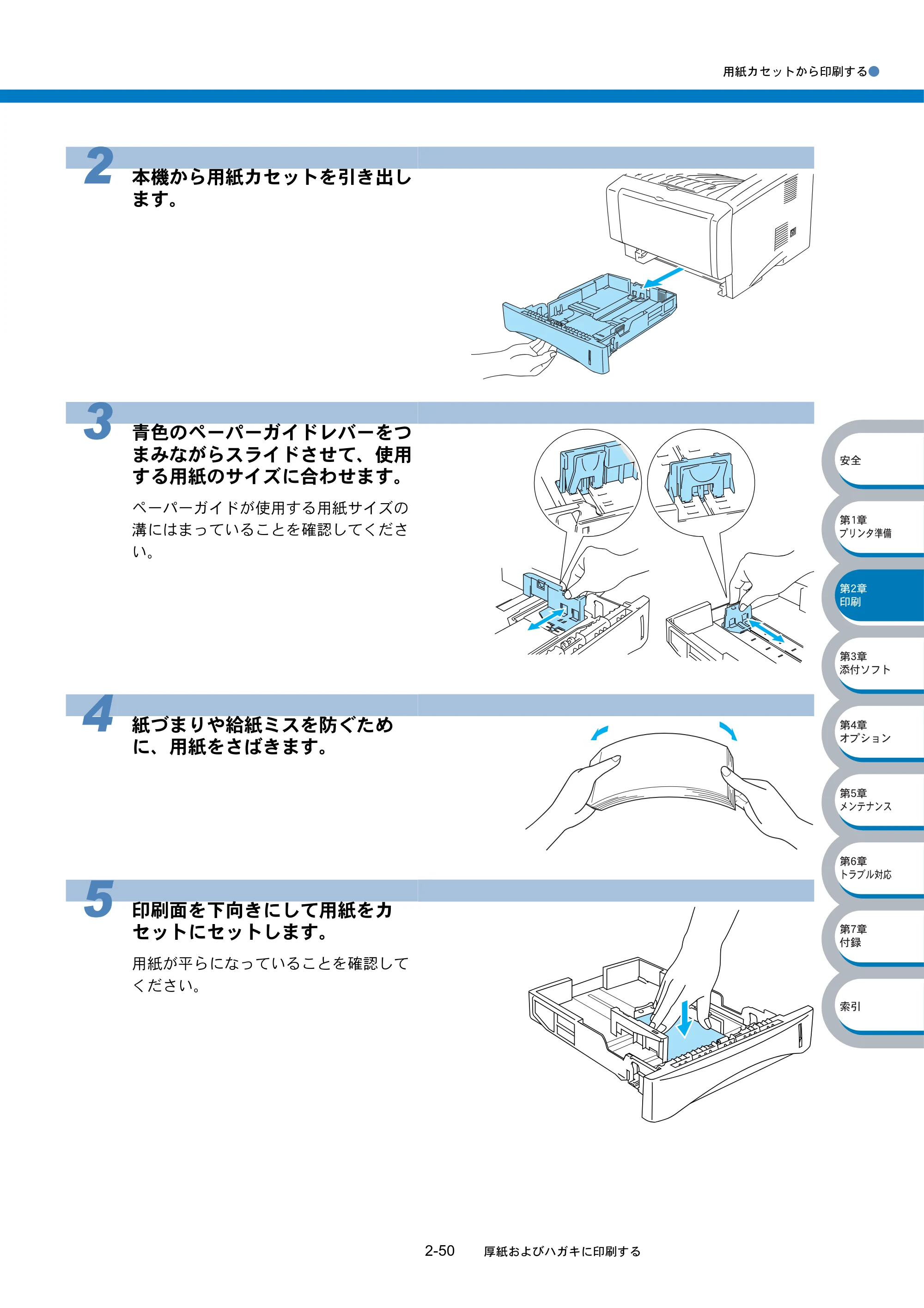 ブラザー HL-5040 / HL-5070DN 取扱説明書（本体） — 原本ページ — 86ページ