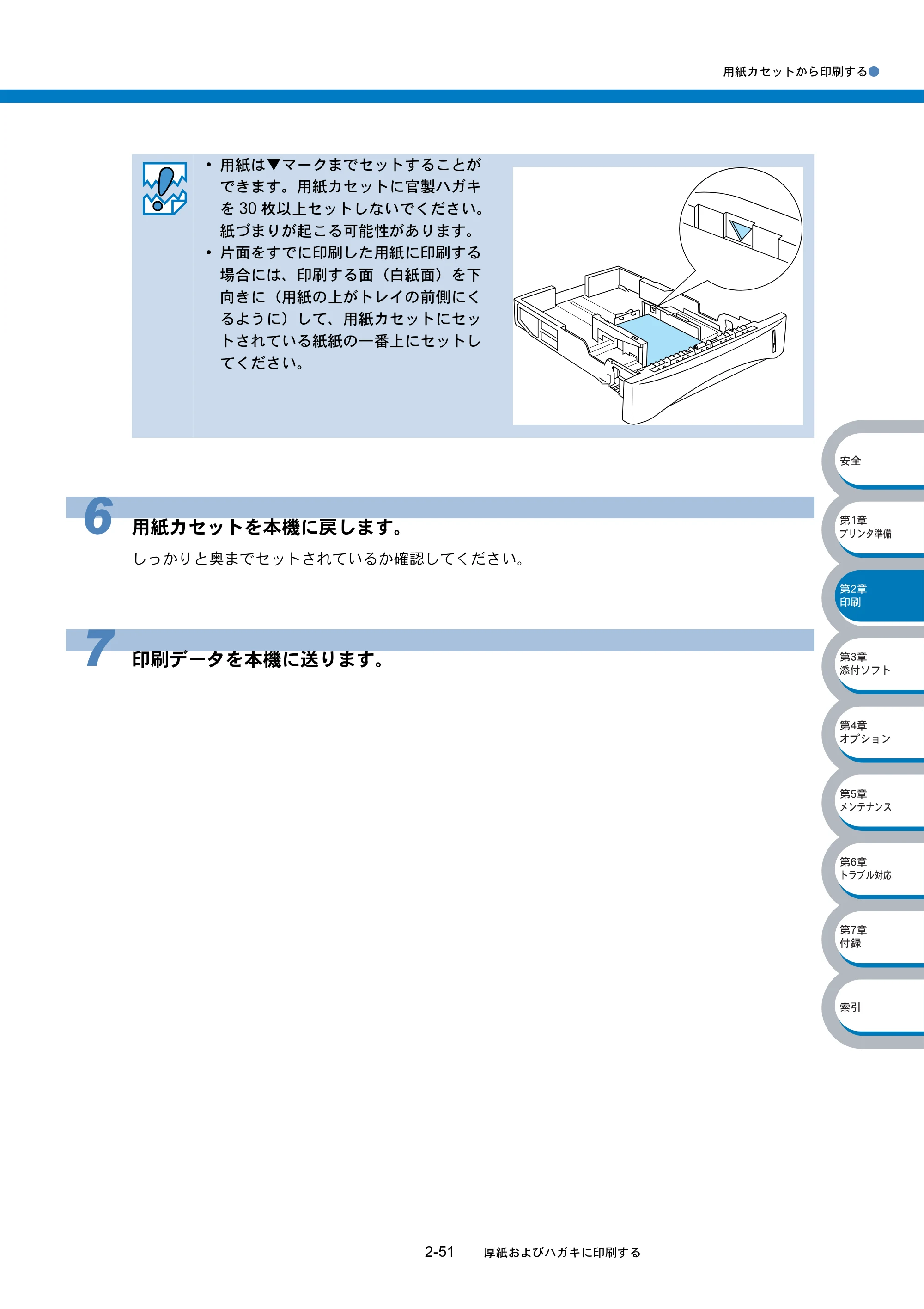 ブラザー HL-5040 / HL-5070DN 取扱説明書（本体） — 原本ページ — 87ページ