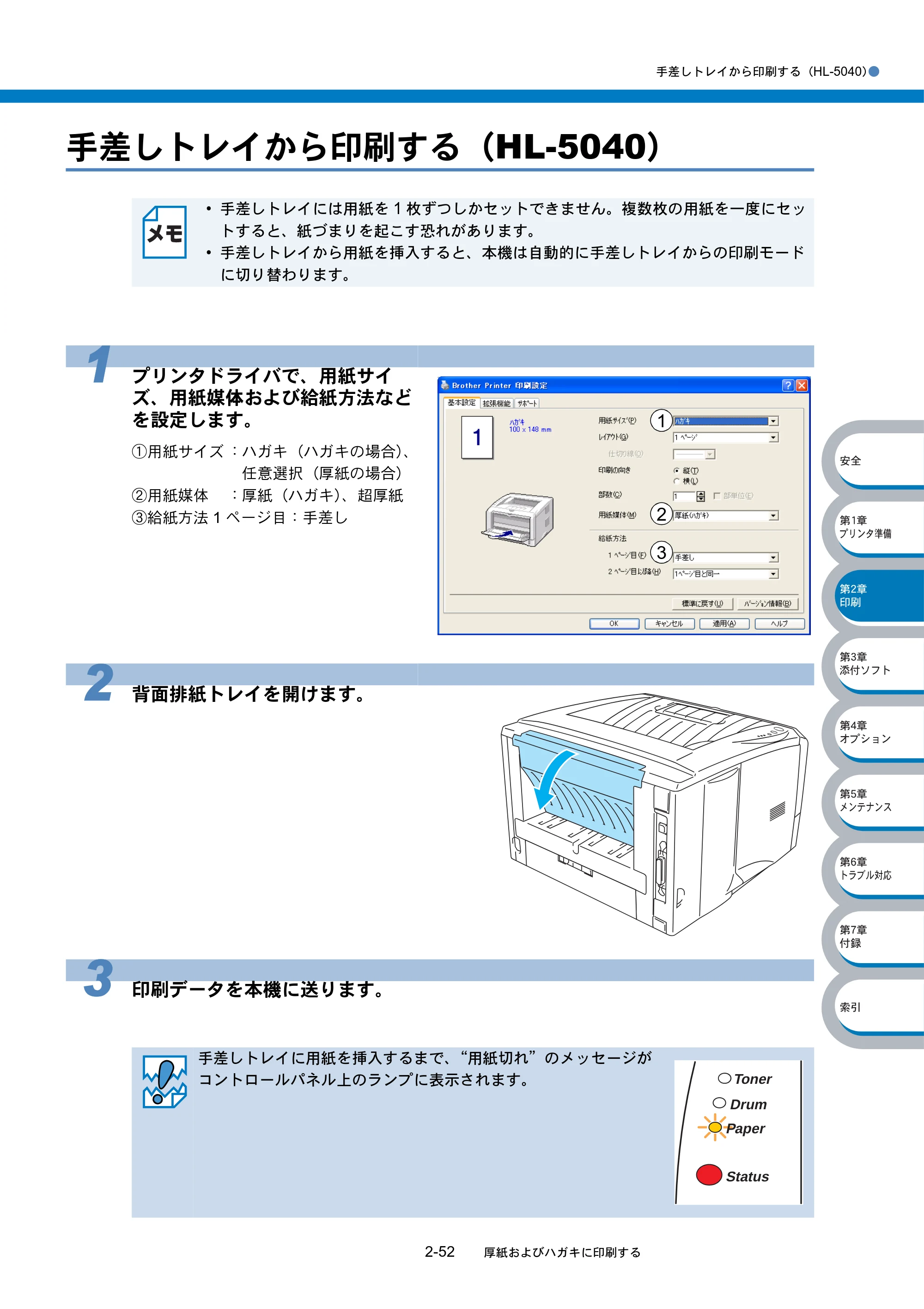 ブラザー HL-5040 / HL-5070DN 取扱説明書（本体） — 手差しトレイから印刷する（HL-5040） — 原本ページ — 88ページ